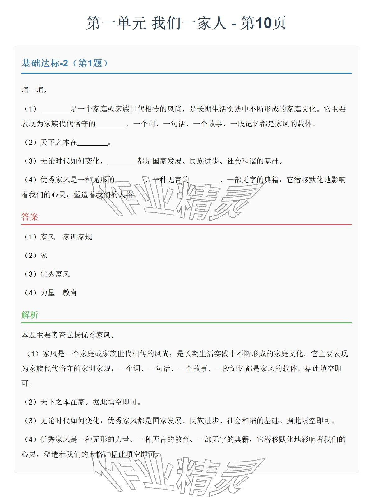 2026年同步实践评价课程基础训练湖南少年儿童出版社五年级道德与法治下册人教版&nbsp;参考答案第17页