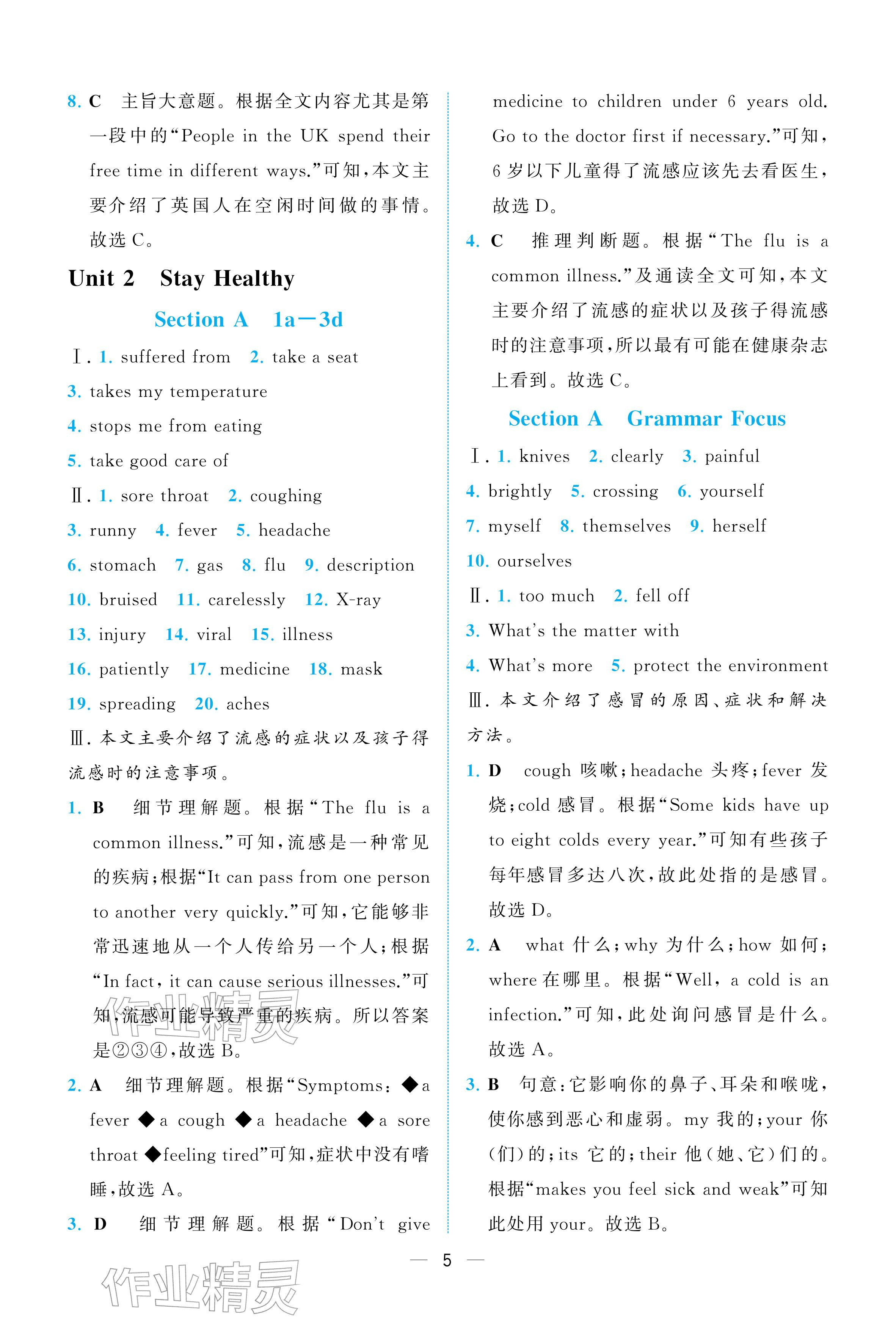 2026年人教金学典同步解析与测评八年级英语下册人教版重庆专版&nbsp;参考答案第5页