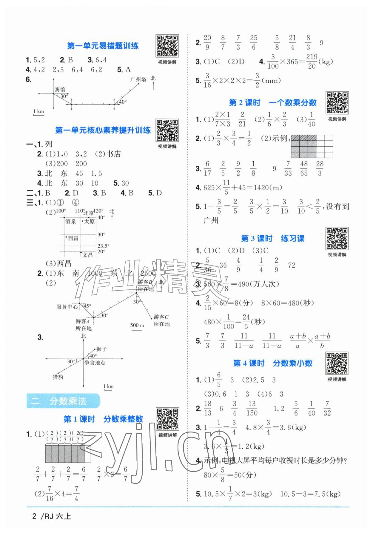 2026年阳光同学课时优化作业六年级数学上册人教版广东专版&nbsp;第2页