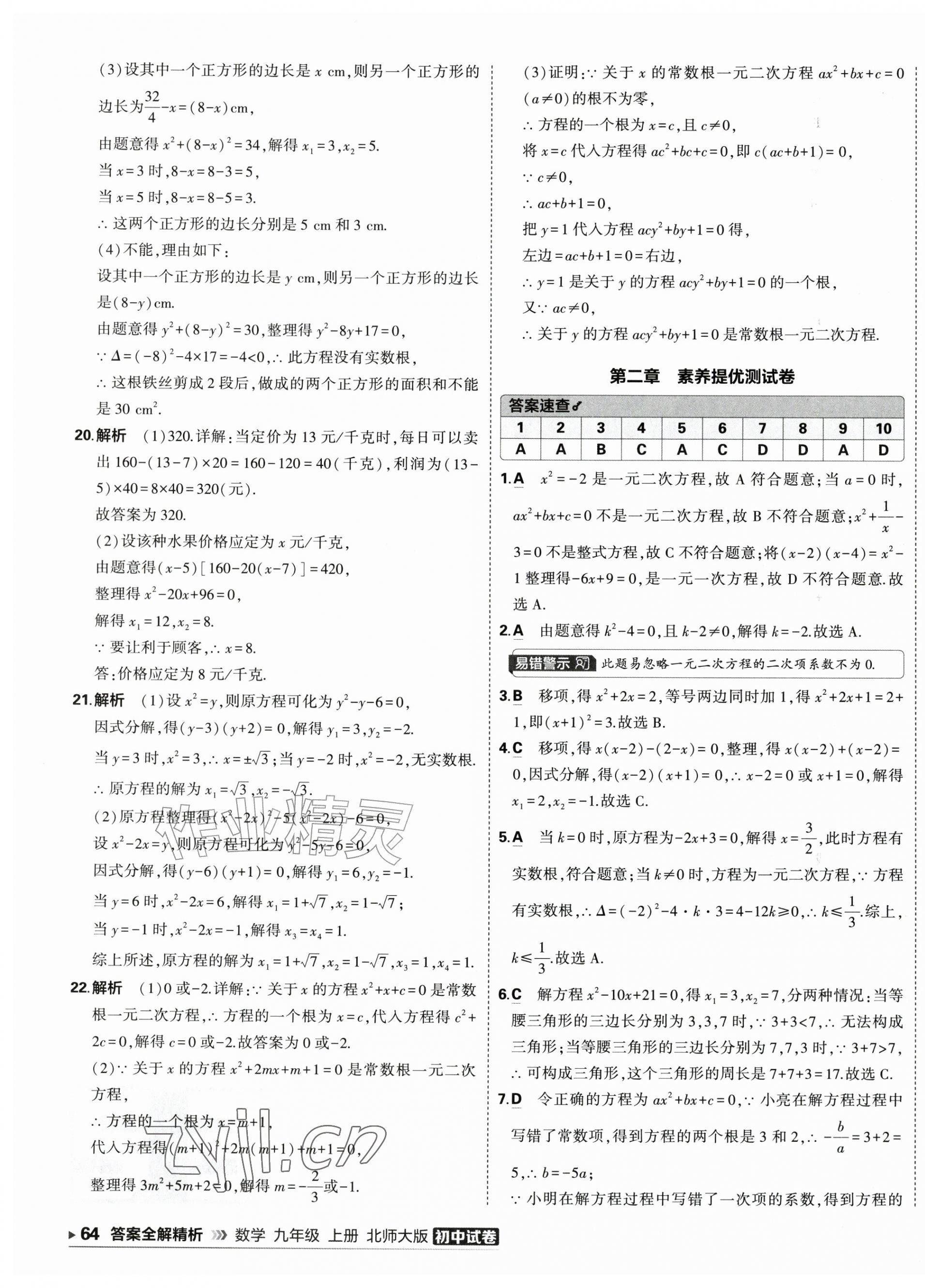 2026年5年中考3年模拟初中试卷九年级数学上册北师大版&nbsp;第15页