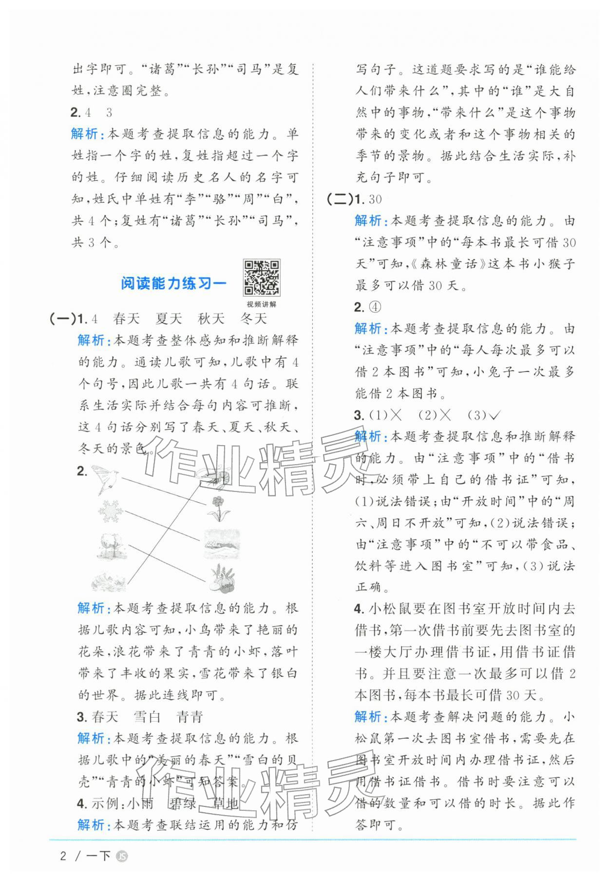 2026年阳光同学课时优化作业一年级语文下册人教版江苏专版&nbsp;第2页