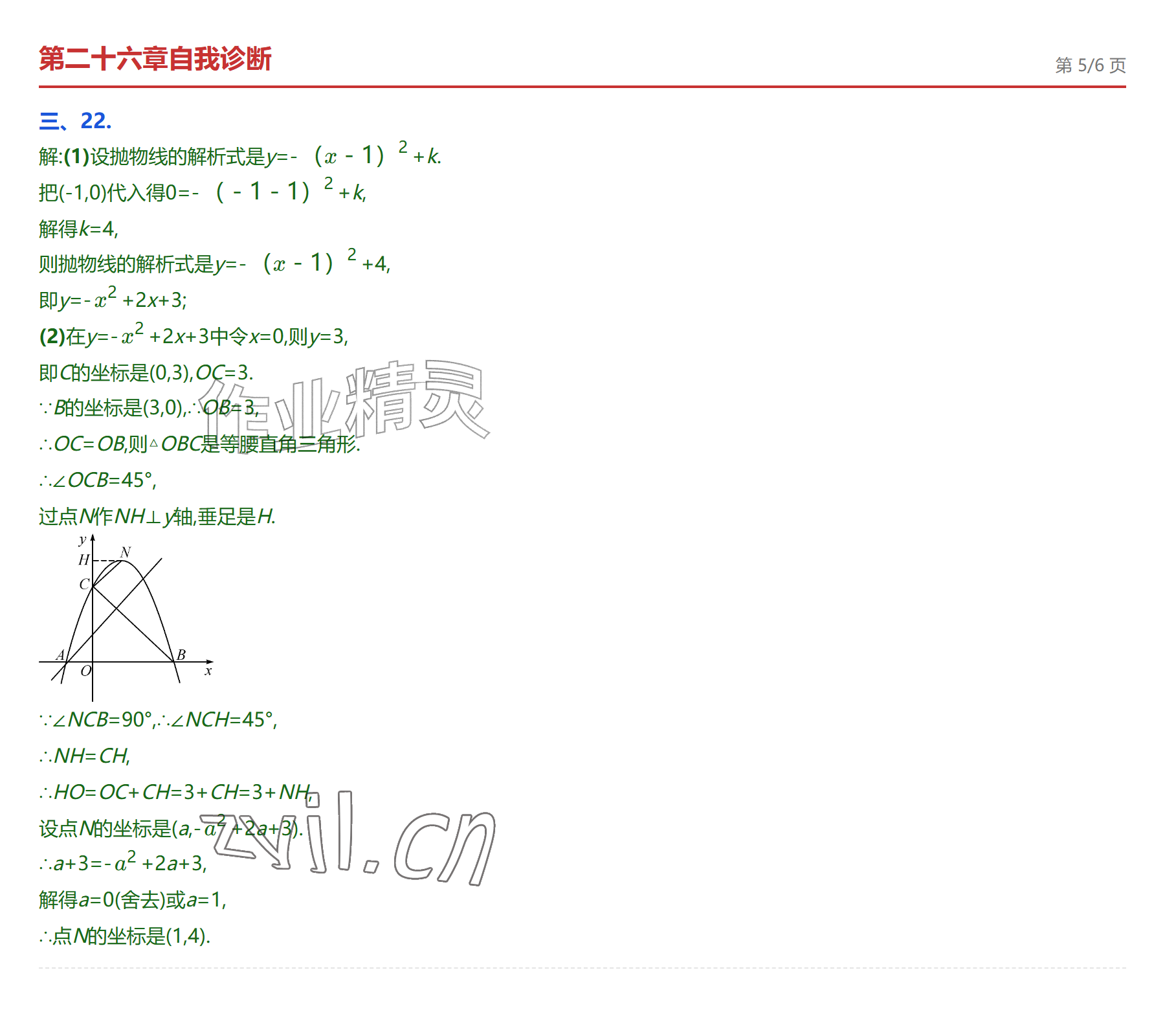 2026年学业水平评价九年级数学全一册人教版&nbsp;参考答案第10页