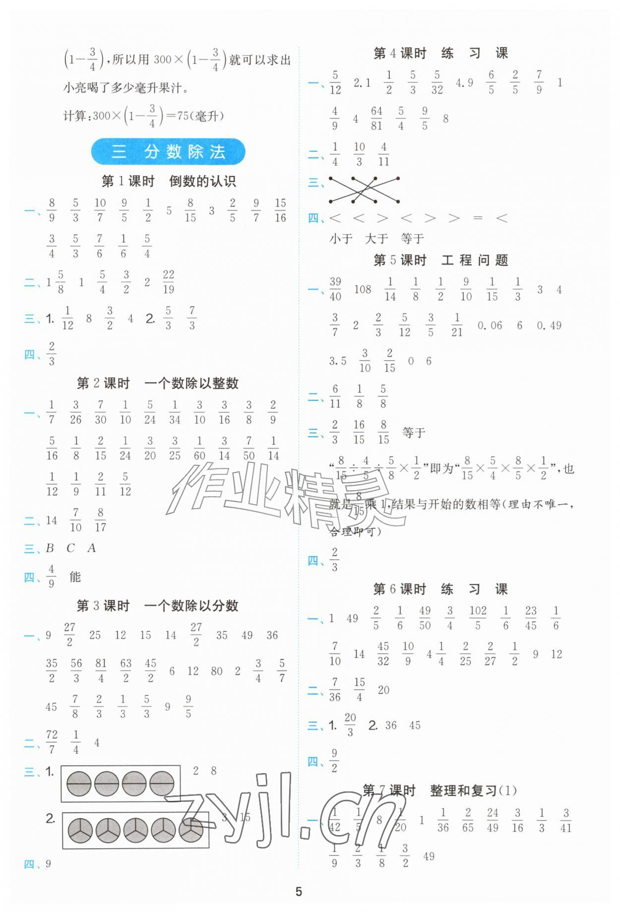 2026年计算高手六年级数学上册人教版&nbsp;第5页