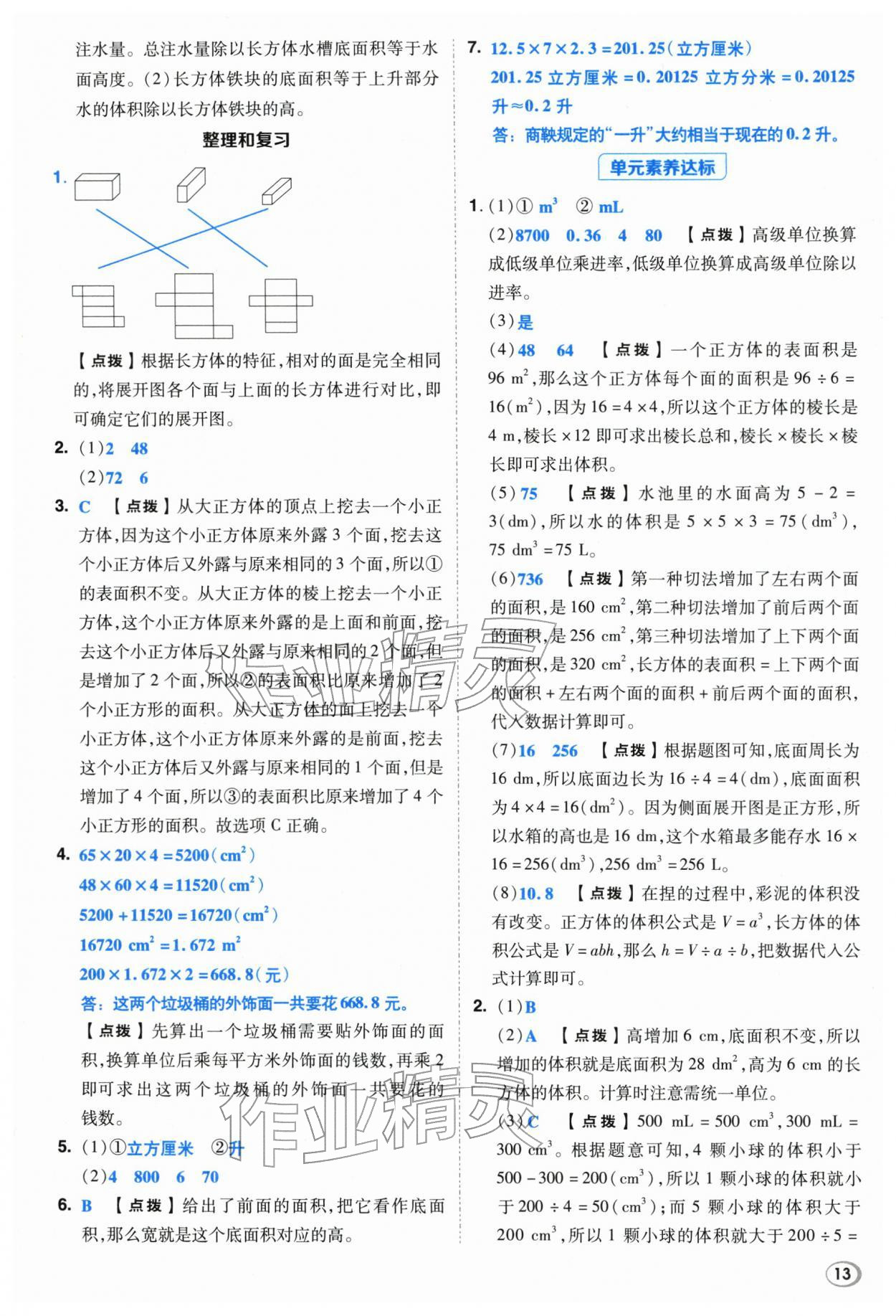 2026年综合应用创新题典中点五年级数学下册人教版浙江专用&nbsp;参考答案第12页
