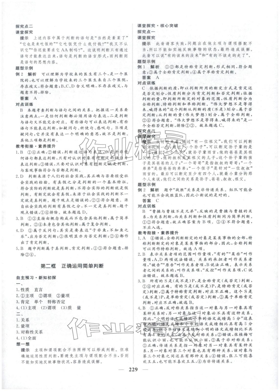 2025年维课金版高中道德与法治选择性必修第三册&nbsp;第8页