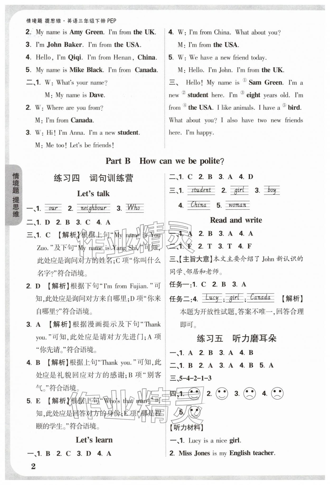 2026年小白鸥情境题三年级英语下册人教版&nbsp;第4页