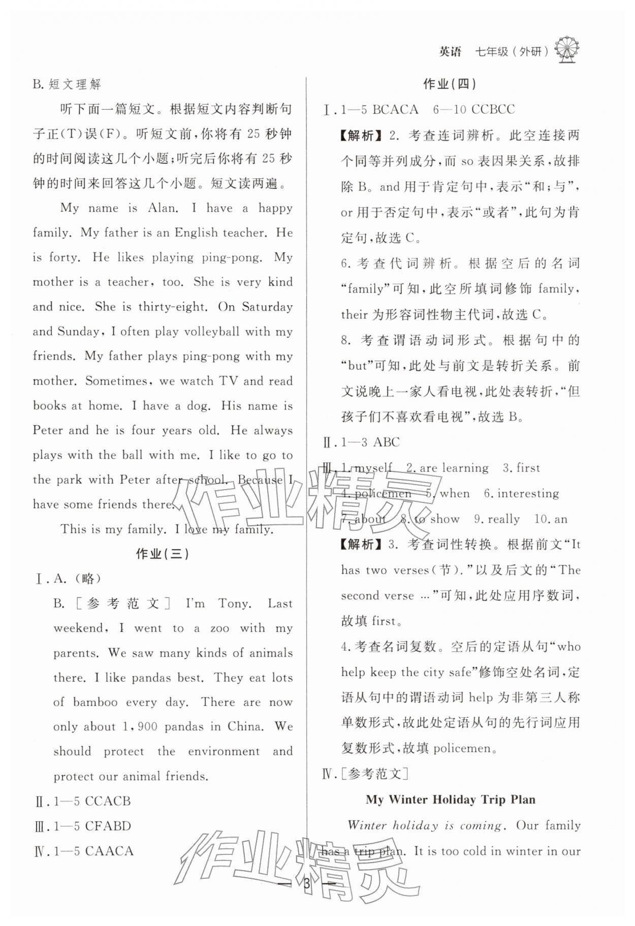 2026年快乐学习寒假作业东方出版社七年级英语外研版&nbsp;第3页