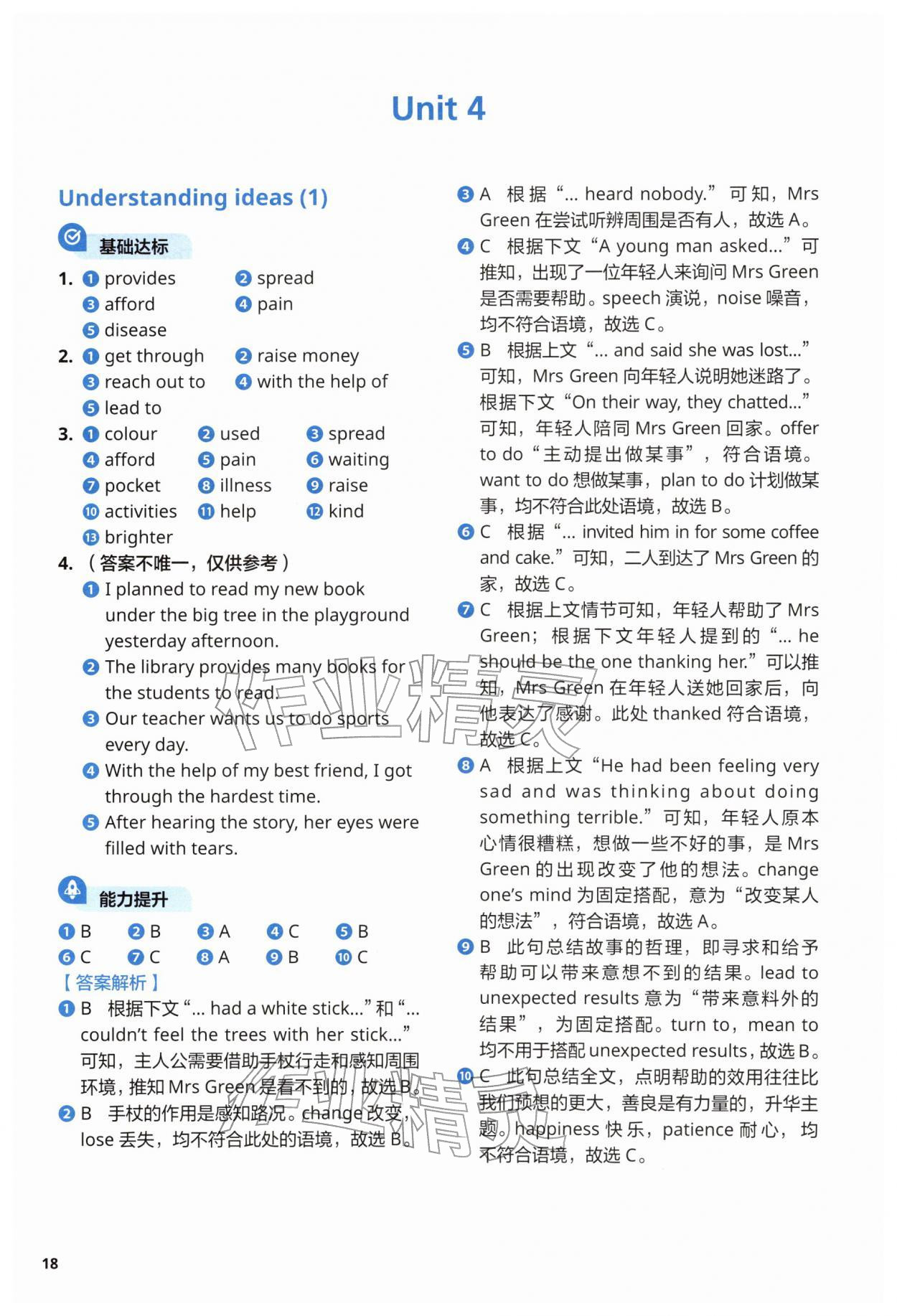 2026年同步练习与测试外语教学与研究出版社八年级英语下册外研版&nbsp;参考答案第18页