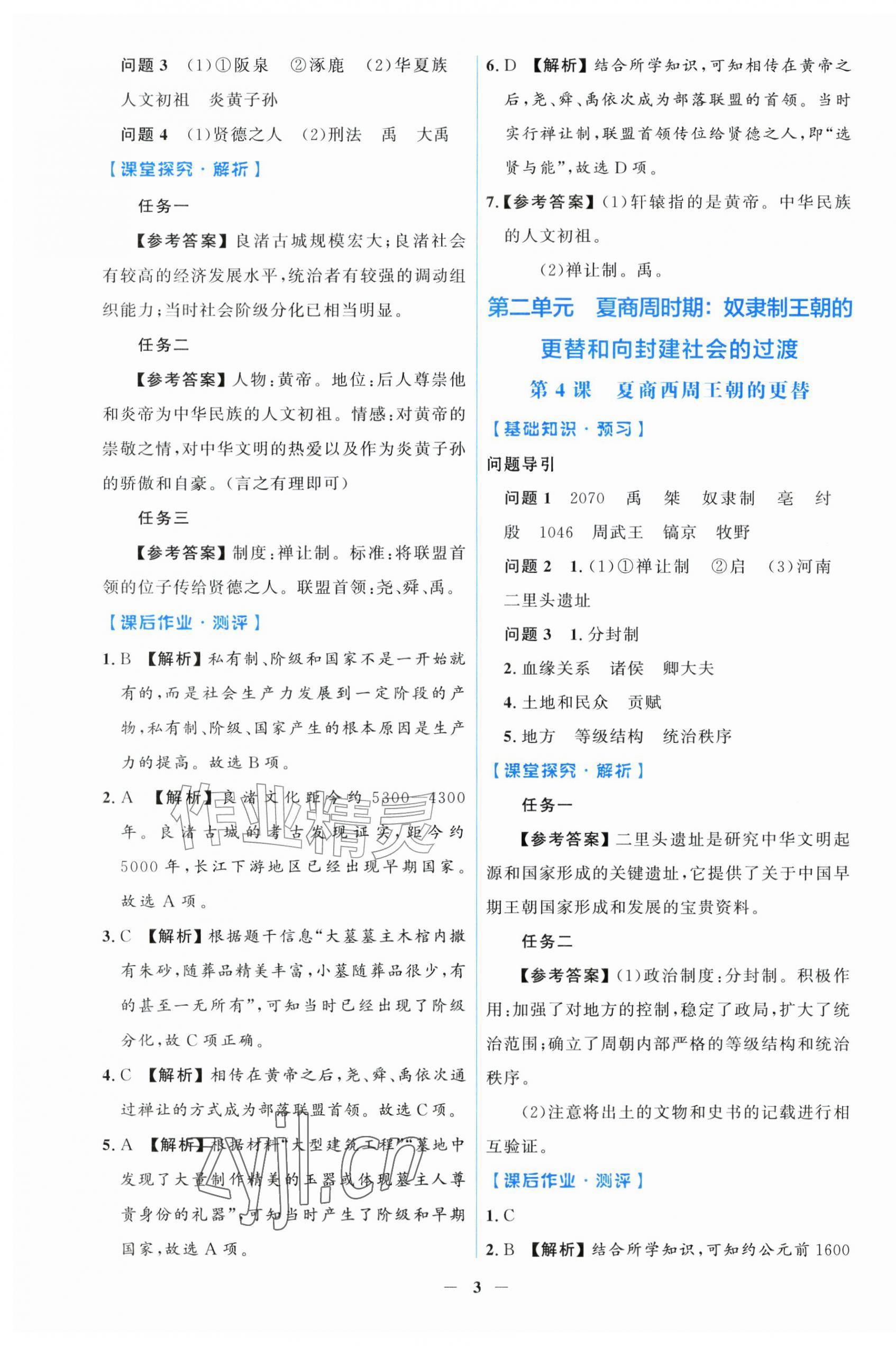 2026年同步解析与测评学考练七年级历史上册人教版甘肃专版&nbsp;第3页