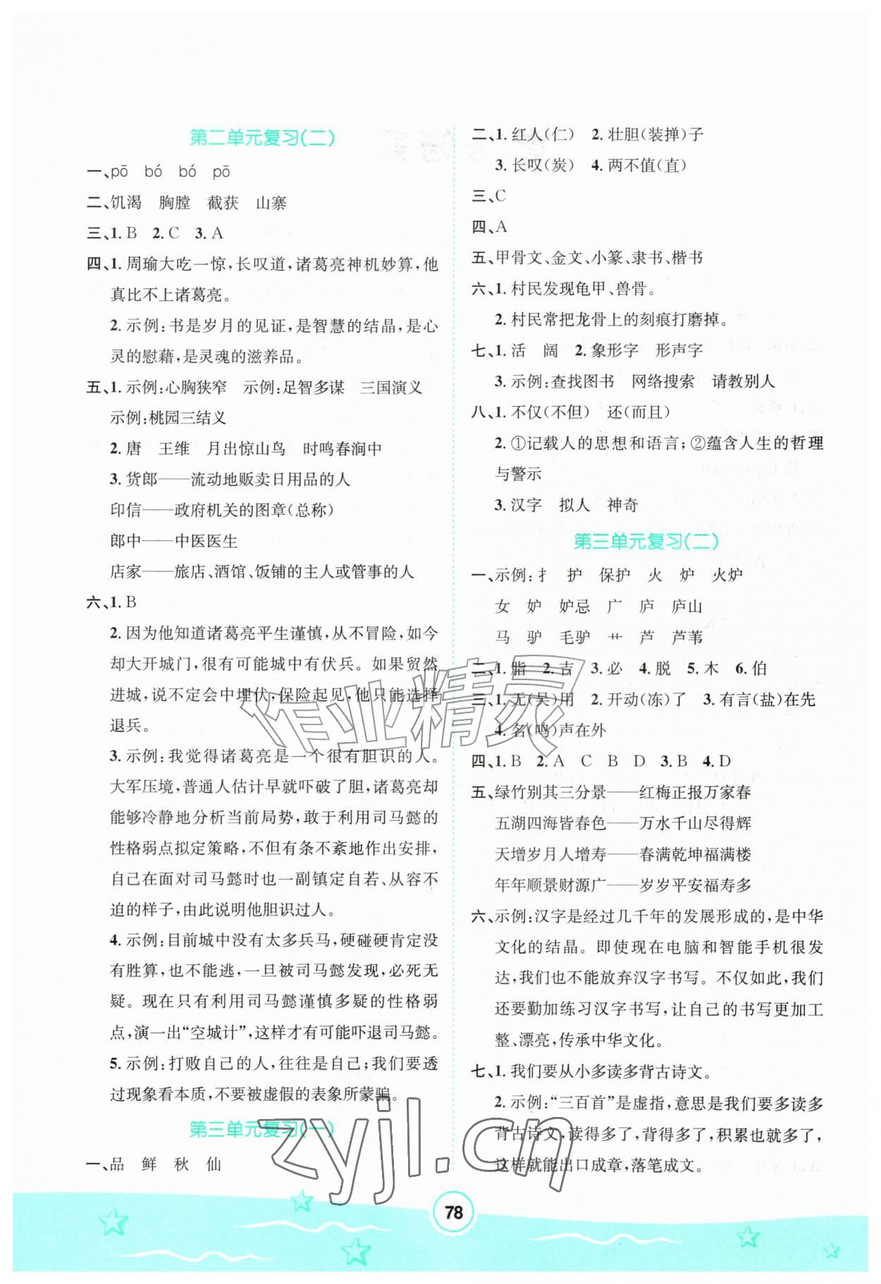 2026年快乐夏季五年级语文&nbsp;第2页