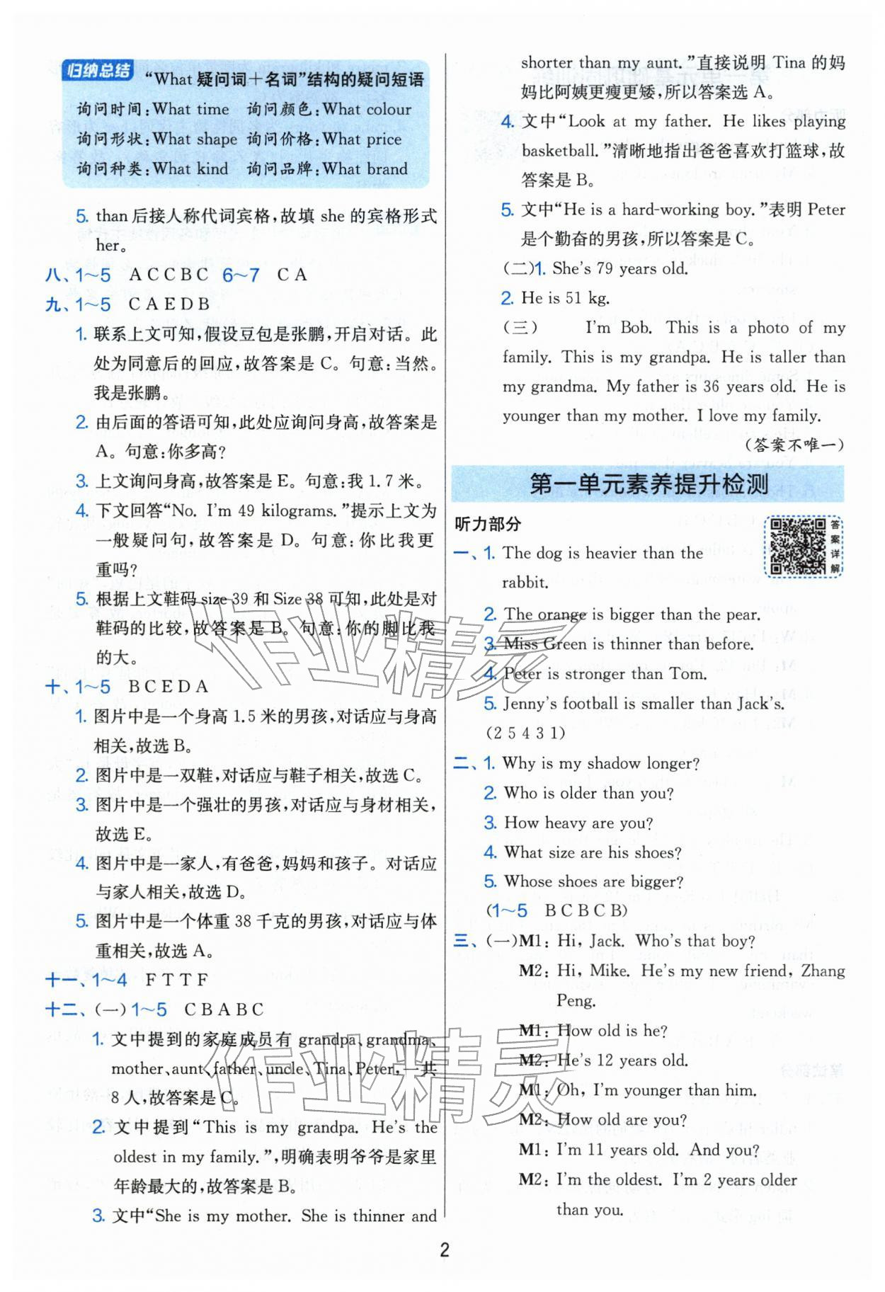 2026年单元双测同步达标活页试卷六年级英语下册人教版&nbsp;第2页