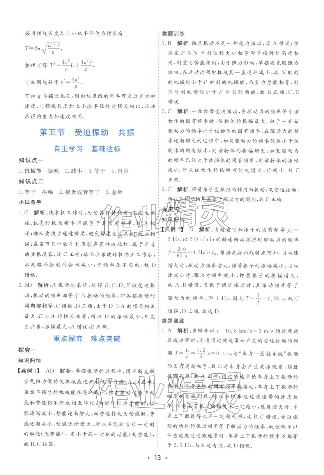 2025年金版学案高中同步辅导与检测高中物理选择性必修第一册粤教版&nbsp;第13页