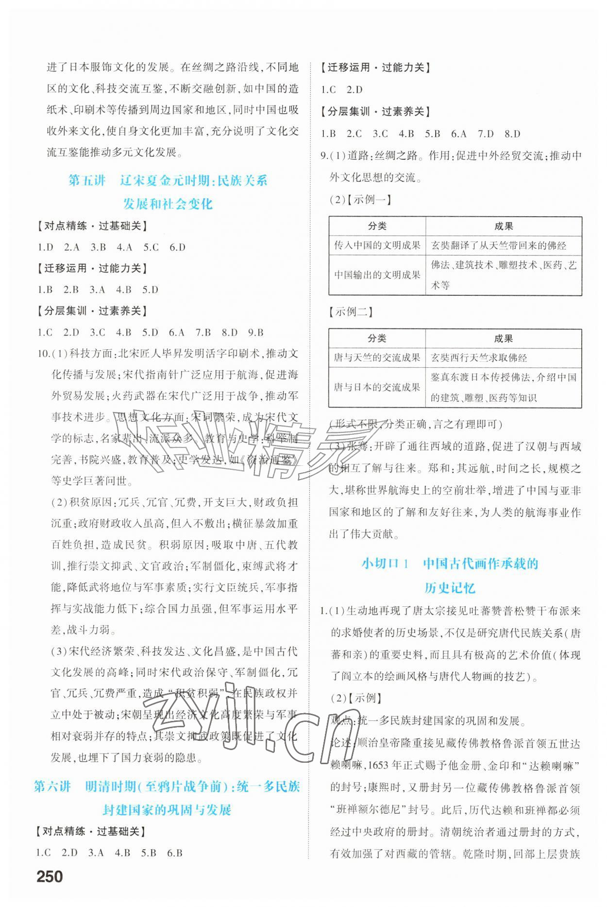 2026年初中总复习手册福建教育出版社历史&nbsp;第2页