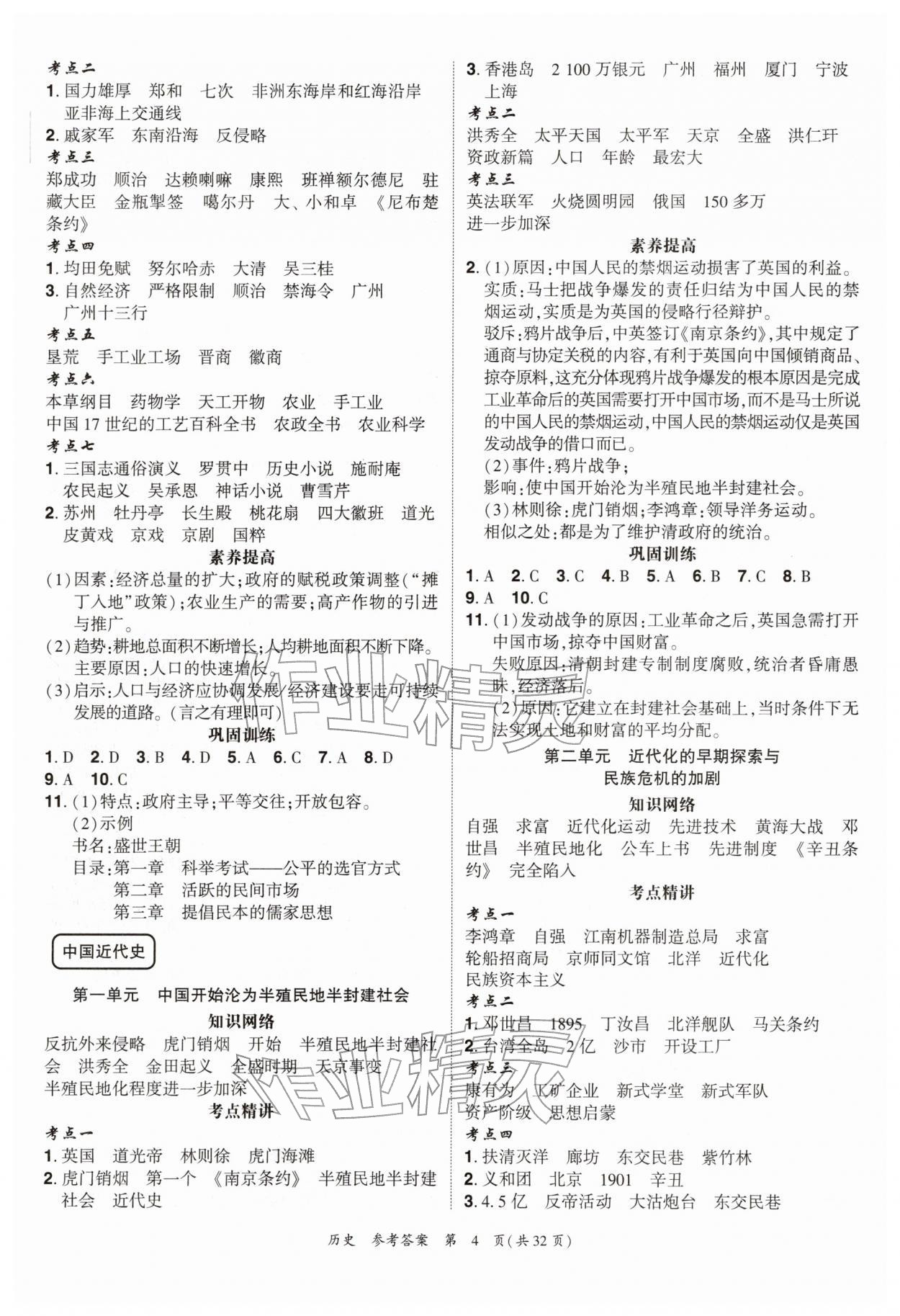 2026年中考高效复习学与教历史广州专版&nbsp;第4页