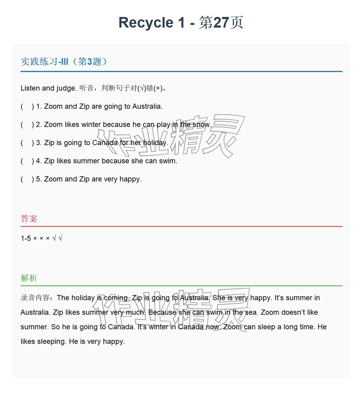 2026年同步实践评价课程基础训练五年级英语下册人教版&nbsp;参考答案第54页