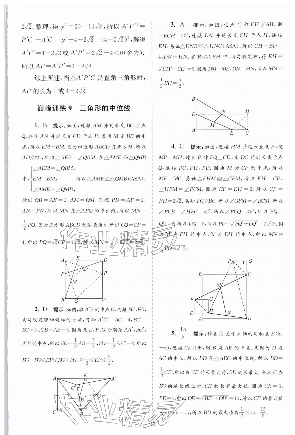 2026年小题狂做八年级数学下册苏科版巅峰版&nbsp;第15页