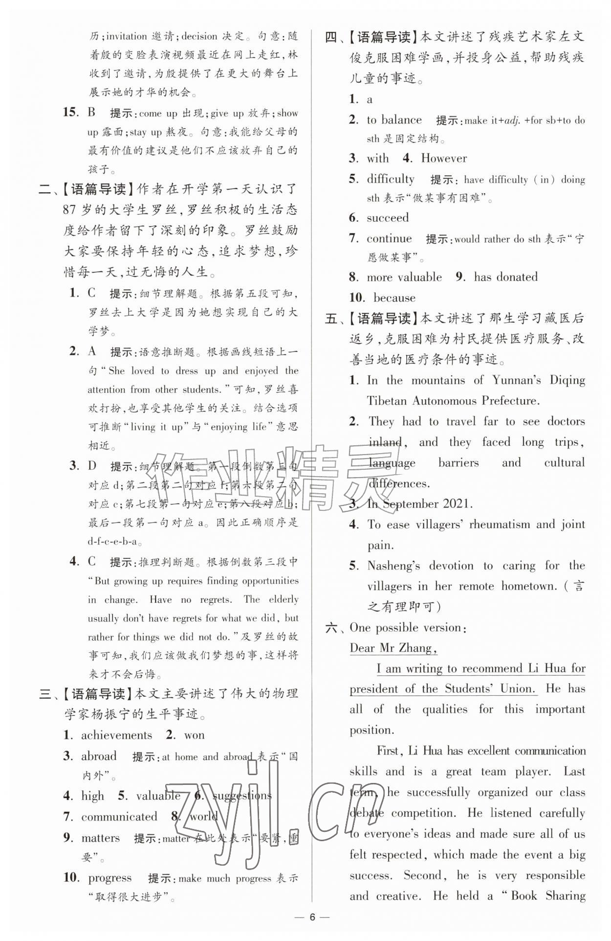 2026年小题狂做九年级英语上册译林版提优版&nbsp;第6页