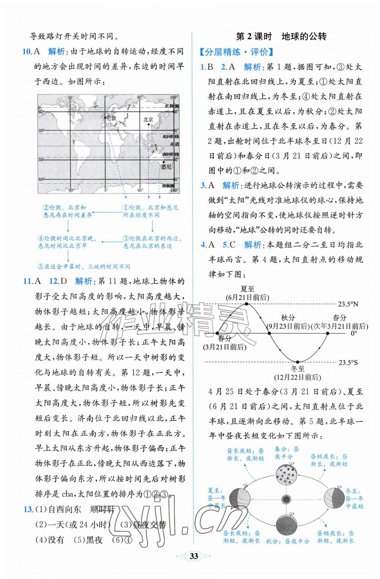 2026年人教金学典同步解析与测评七年级地理上册人教版福建专版&nbsp;第5页