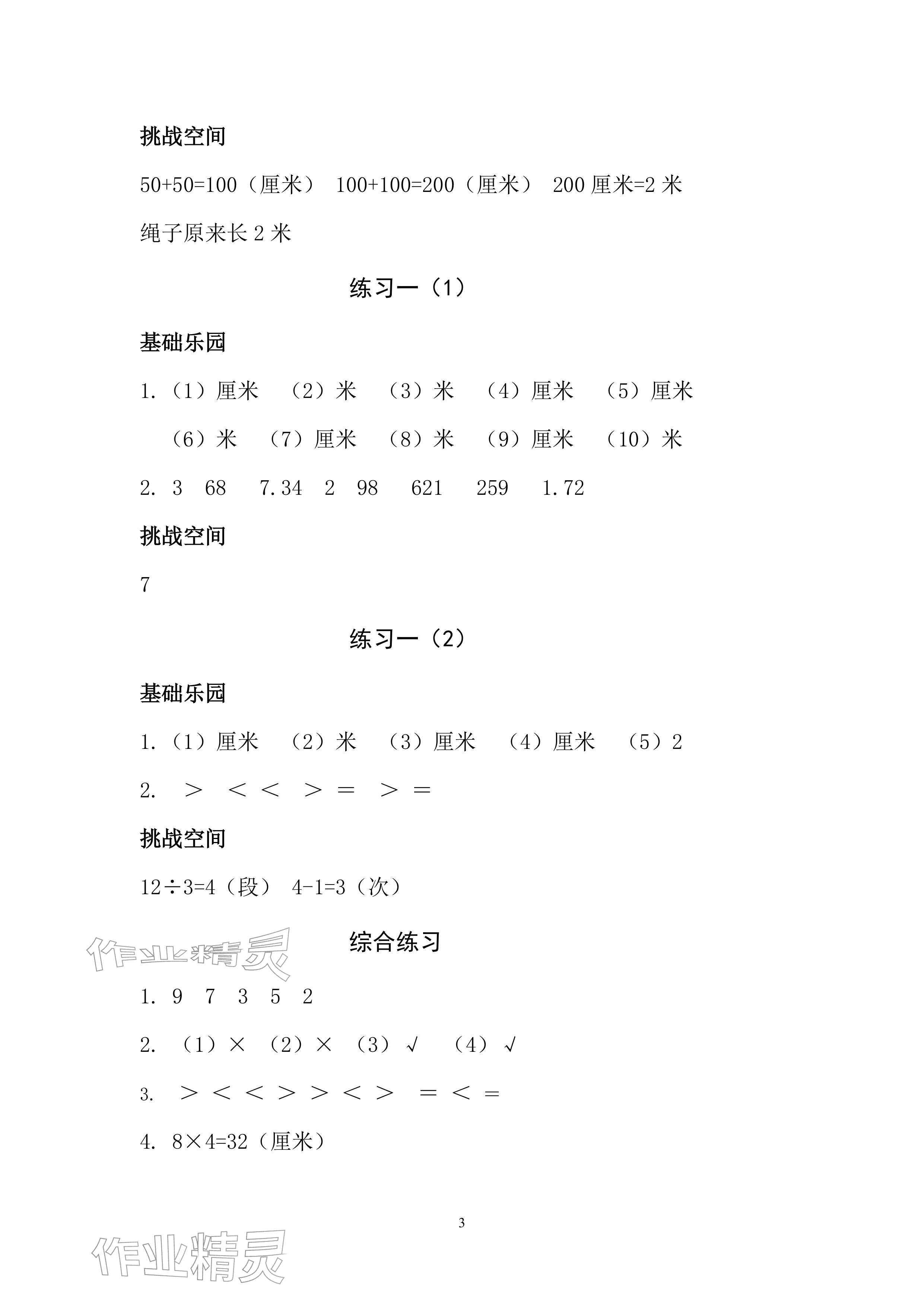 2026年课堂练习二年级数学下册苏教版&nbsp;参考答案第3页
