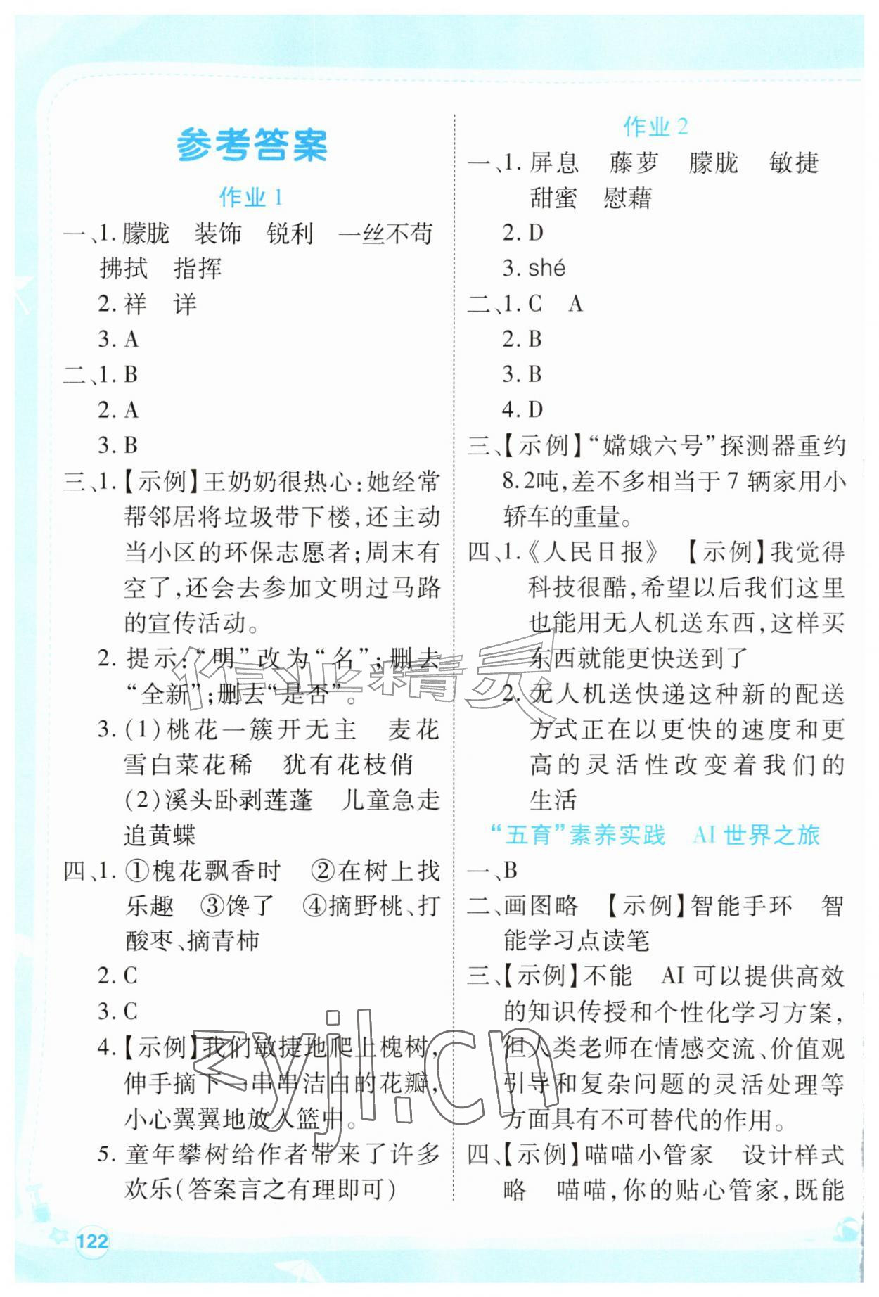 2026年新领程暑假作业四年级&nbsp;参考答案第1页