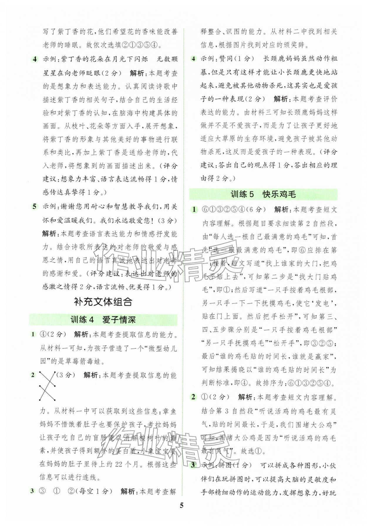 2026年通城学典组合训练二年级语文下册人教版&nbsp;第5页