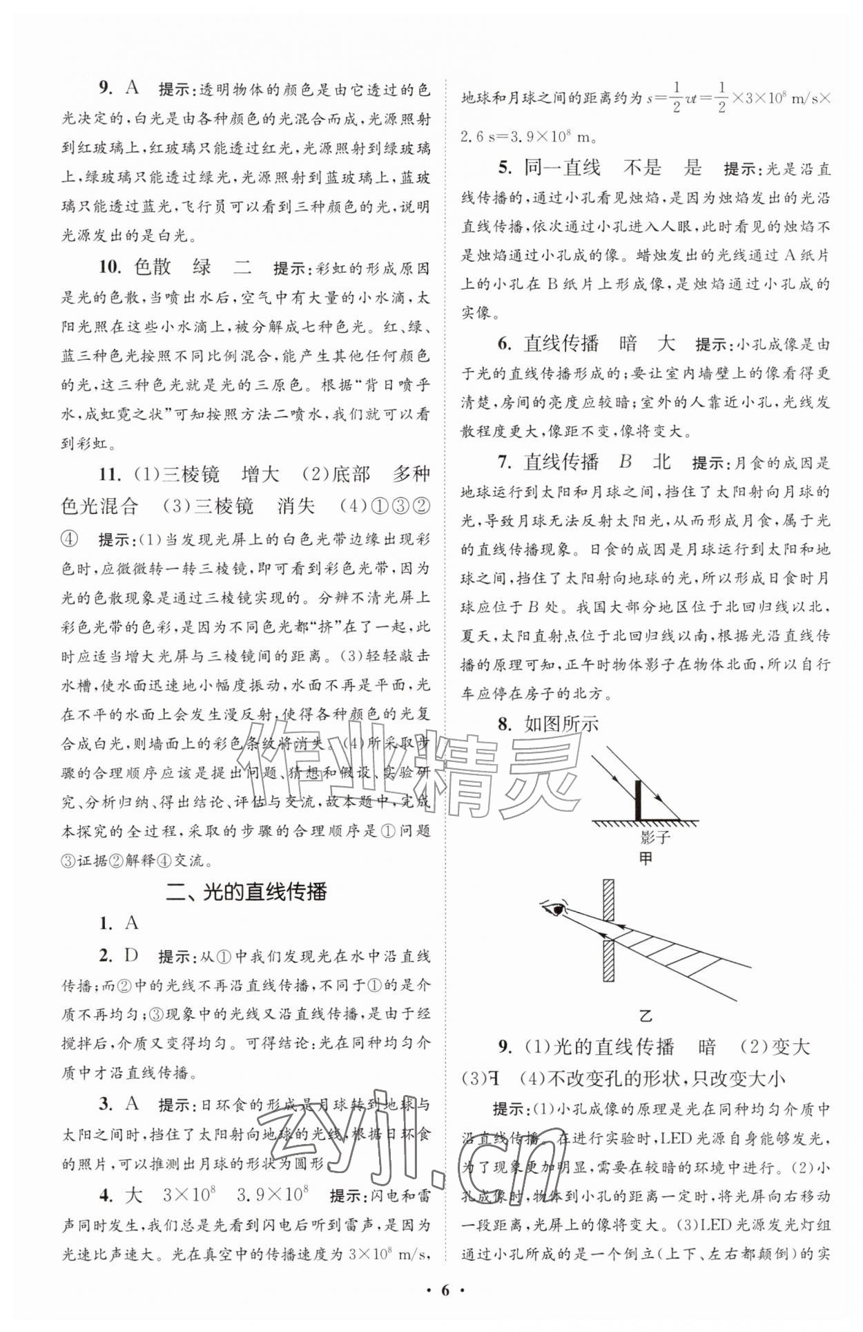2026年小题狂做八年级物理上册苏科版提优版&nbsp;第6页