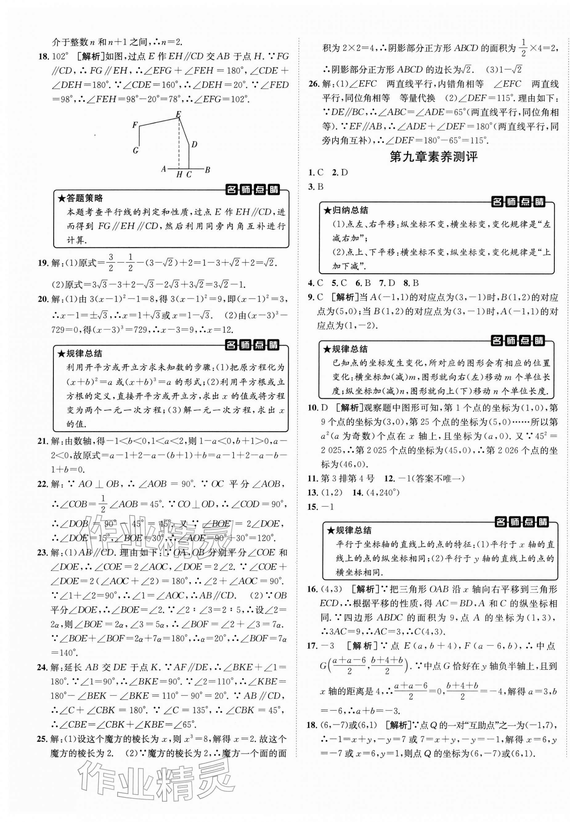 2026年海淀单元测试AB卷七年级数学下册人教版&nbsp;第5页