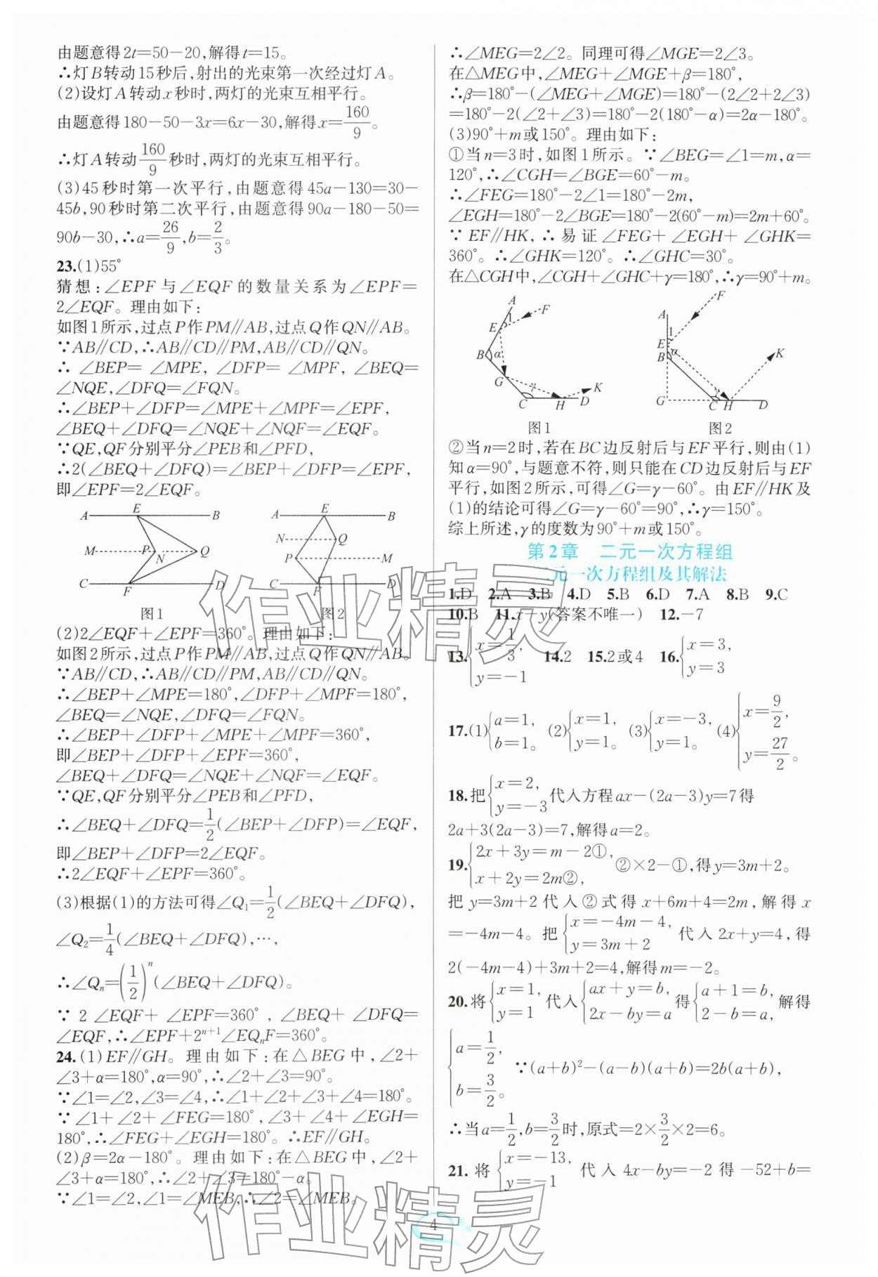 2026年走进重高培优测试七年级数学下册浙教版&nbsp;第6页