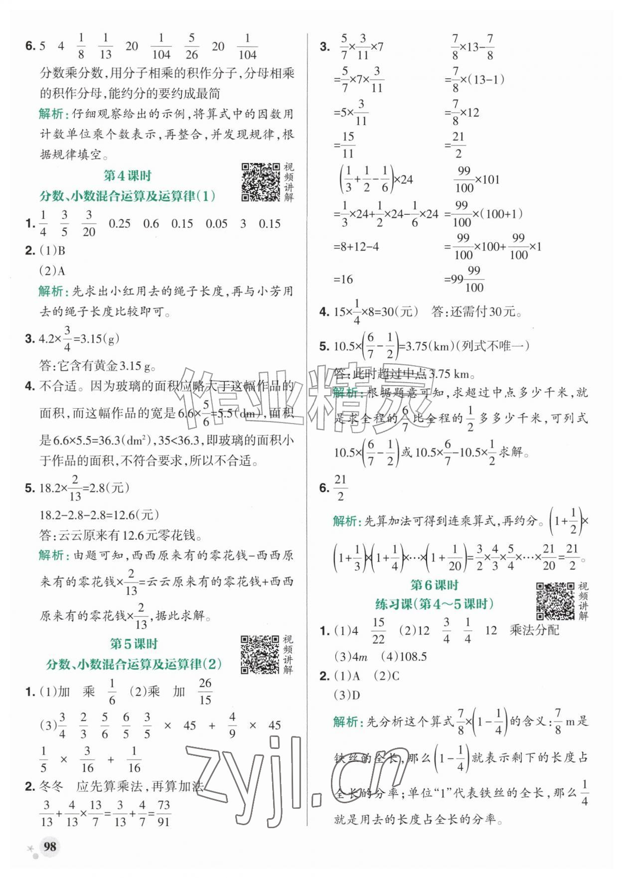 2026年小学学霸作业本六年级数学上册人教版&nbsp;参考答案第6页