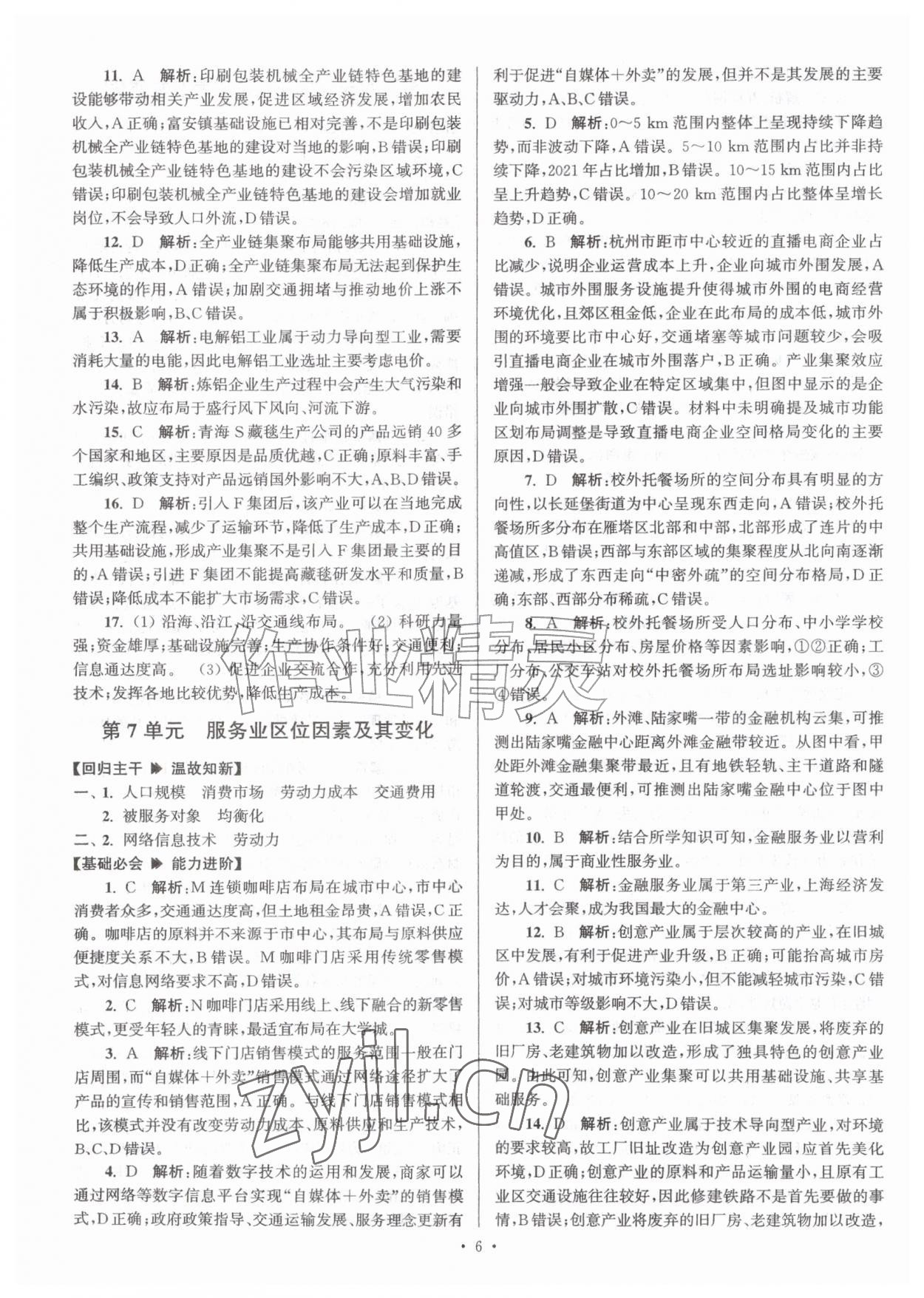 2026年假期之友暑假作业东南大学出版社高一地理&nbsp;第6页