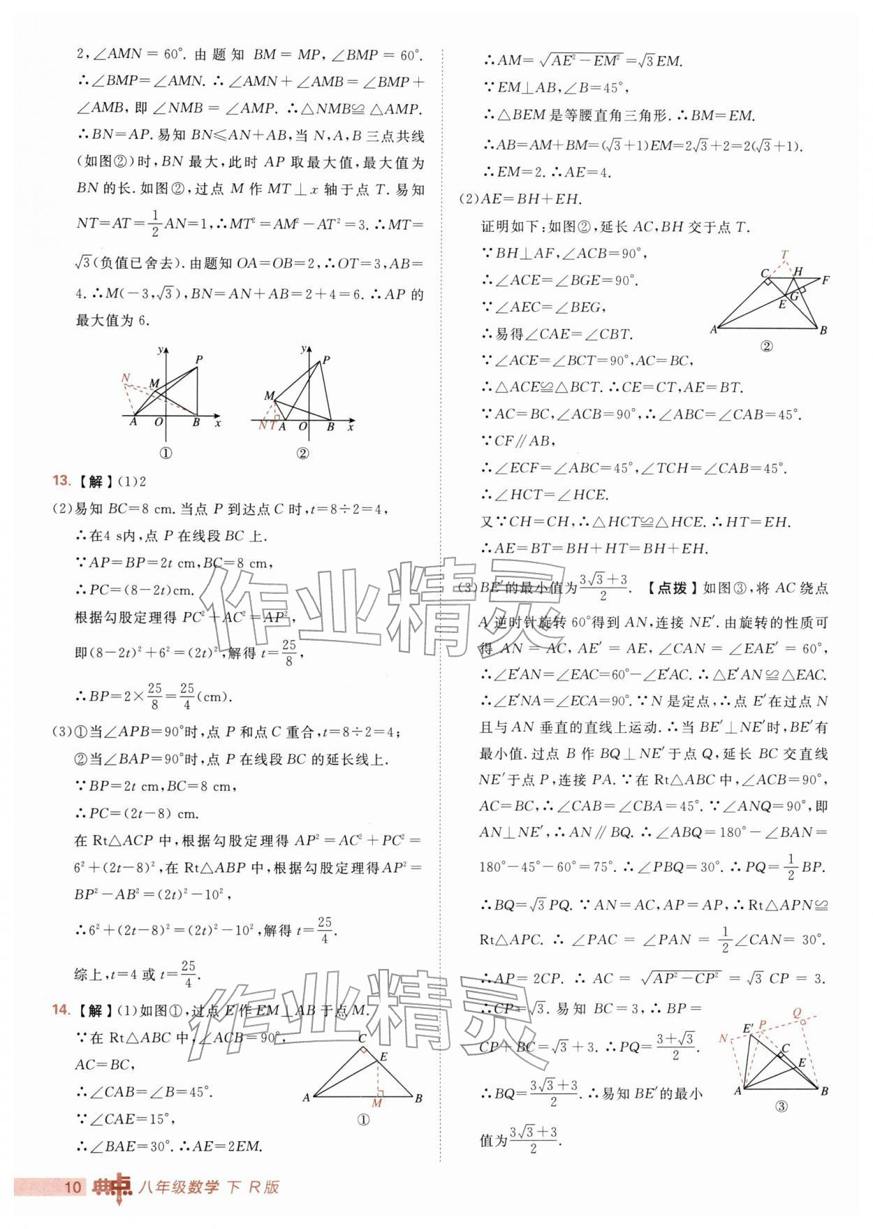 2026年综合应用创新题典中点八年级数学下册人教版&nbsp;第10页