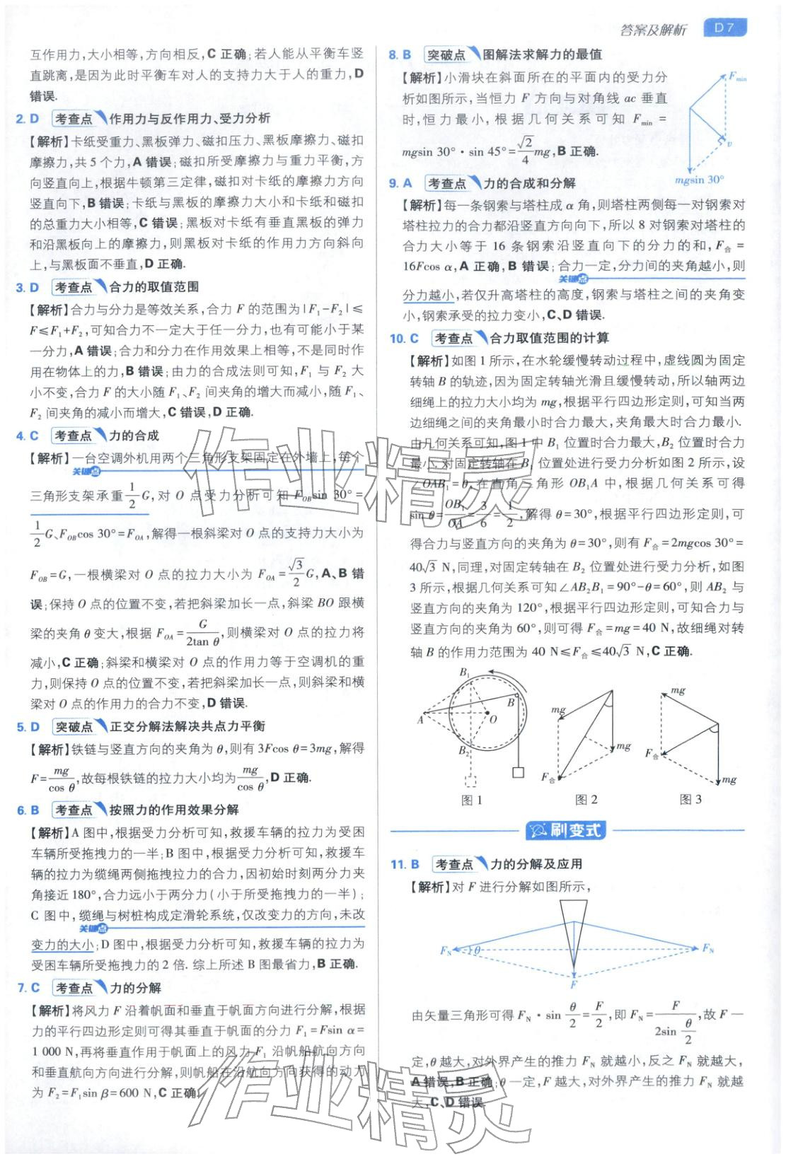 2026年高考必刷小题物理江苏专版&nbsp;第7页