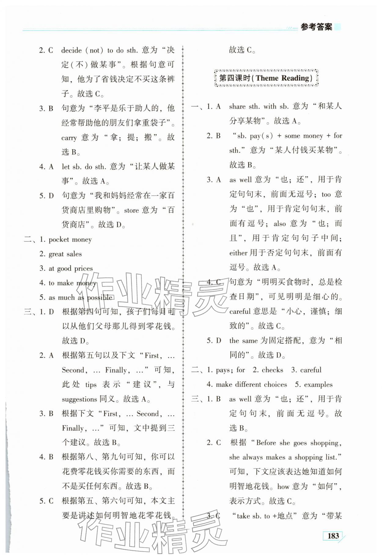 2026年仁爱英语同步练习册七年级英语下册仁爱版云南专版&nbsp;参考答案第20页
