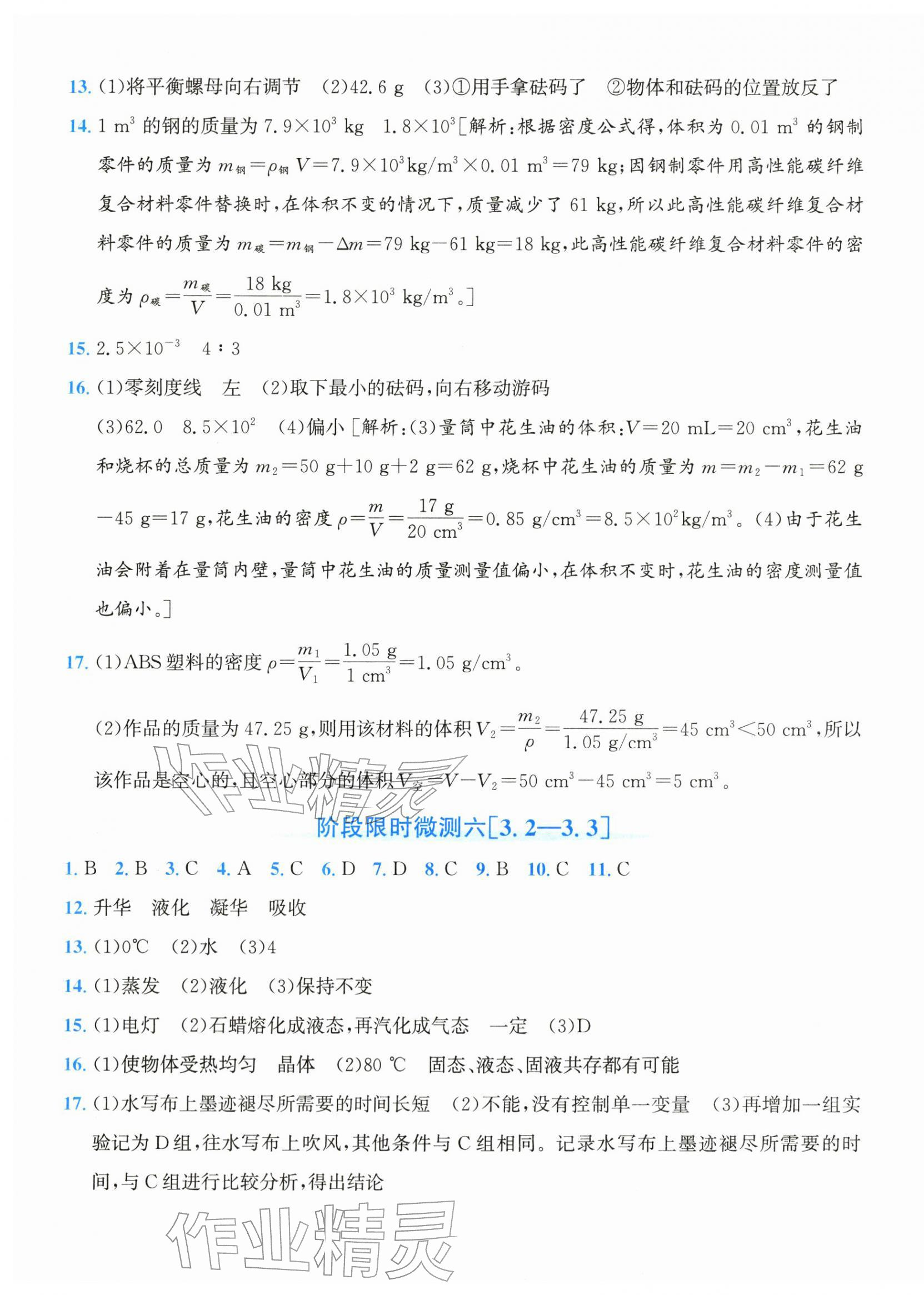 2026年奔跑吧全程领航卷七年级科学下册浙教版&nbsp;第5页