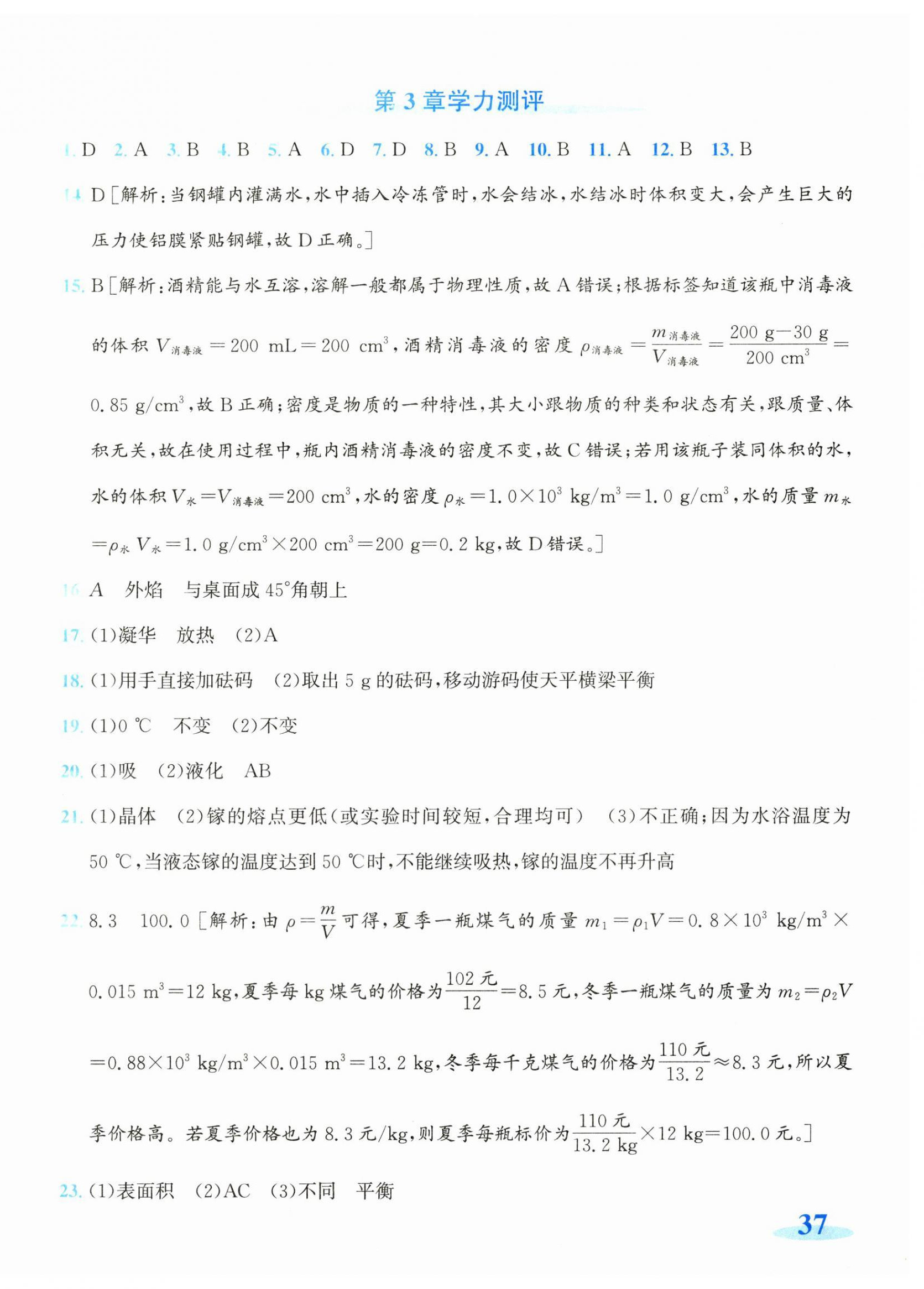2026年奔跑吧全程领航卷七年级科学下册浙教版&nbsp;第6页