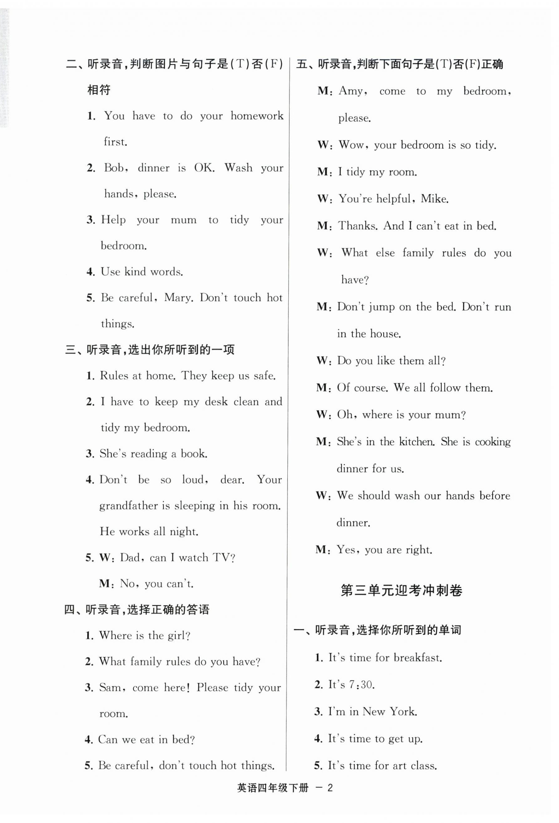 2026年浙江各地期末迎考卷四年级英语下册人教版&nbsp;第2页