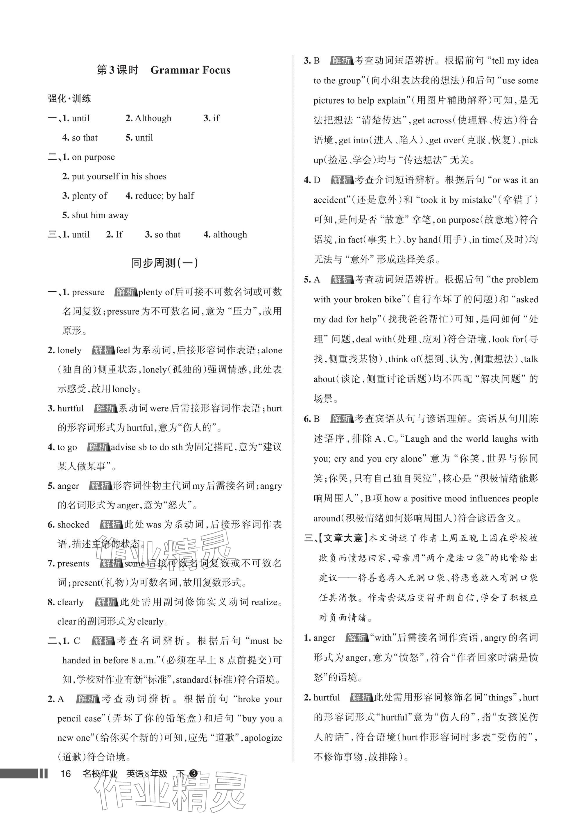 2026年名校作业八年级英语下册人教版武汉专版&nbsp;参考答案第16页