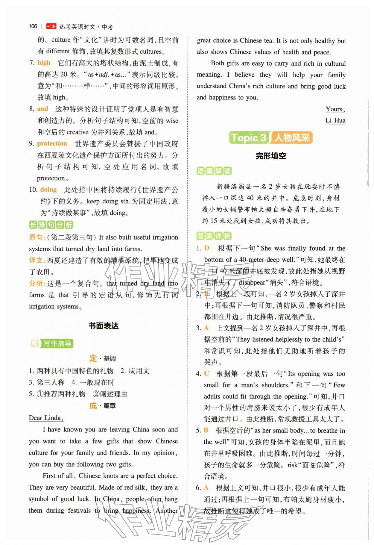 2026年热考英语时文中考07下辑&nbsp;第8页