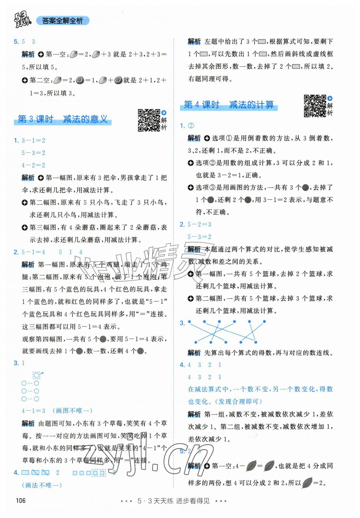 2026年53天天练一年级数学上册人教版&nbsp;参考答案第6页