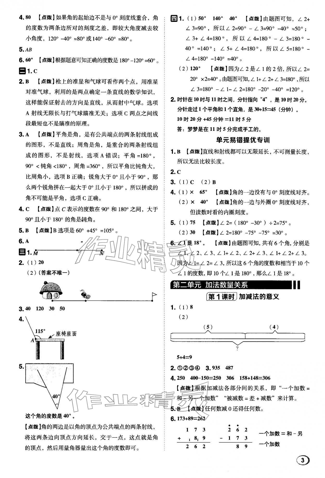 2026年综合应用创新题典中点三年级数学下册苏教版&nbsp;第3页