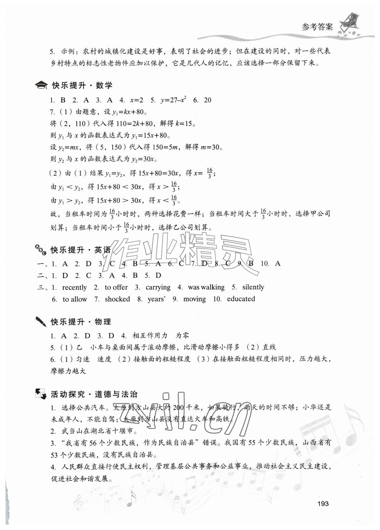 2026年暑假乐园八年级合订本现代教育出版社&nbsp;第3页