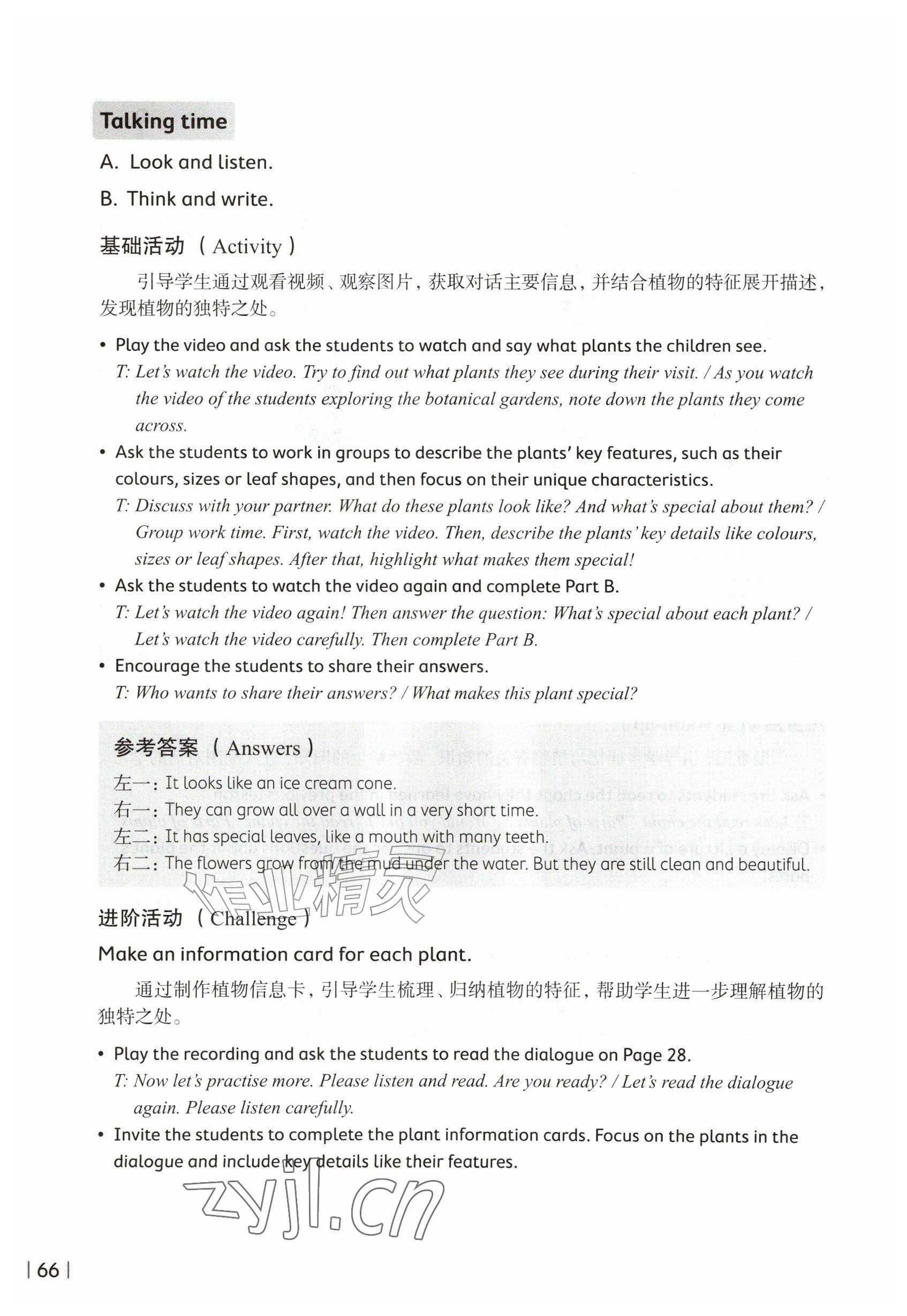 2026年教材课本五年级英语上册沪教版五四制&nbsp;参考答案第66页