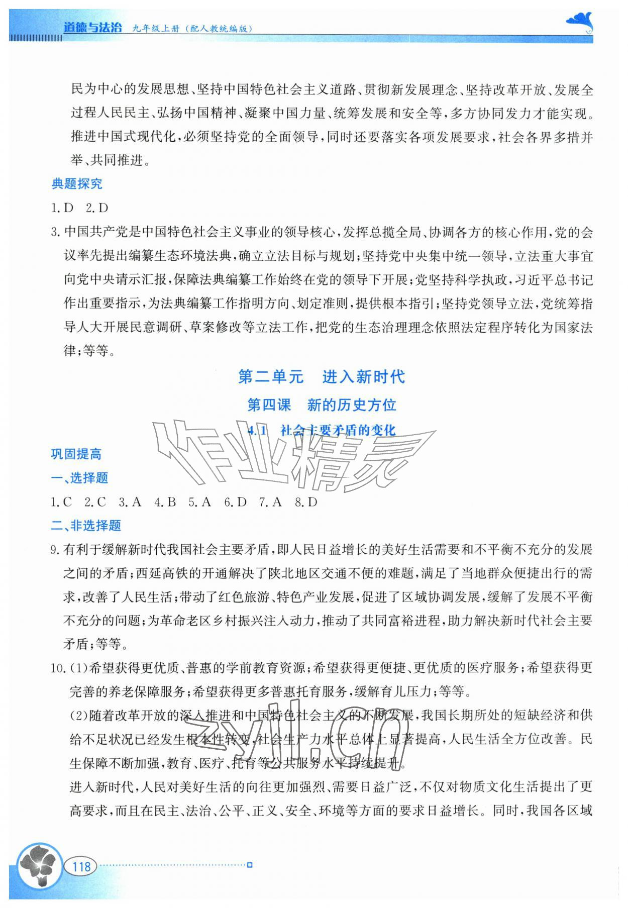 2026年金牌学案九年级道德与法治上册人教版&nbsp;第6页