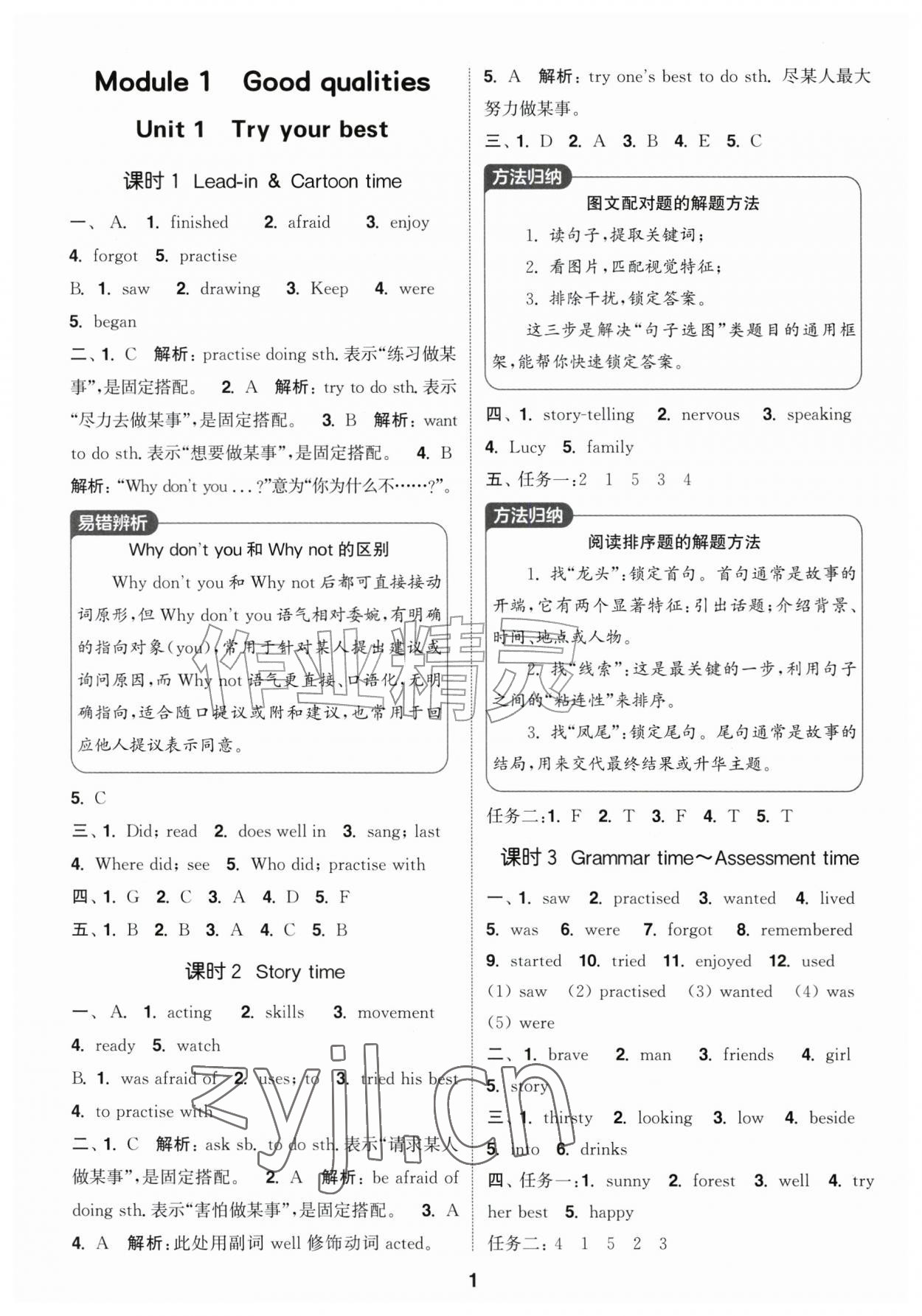 2026年通成学典课时作业本六年级英语上册译林版江苏专版&nbsp;第1页