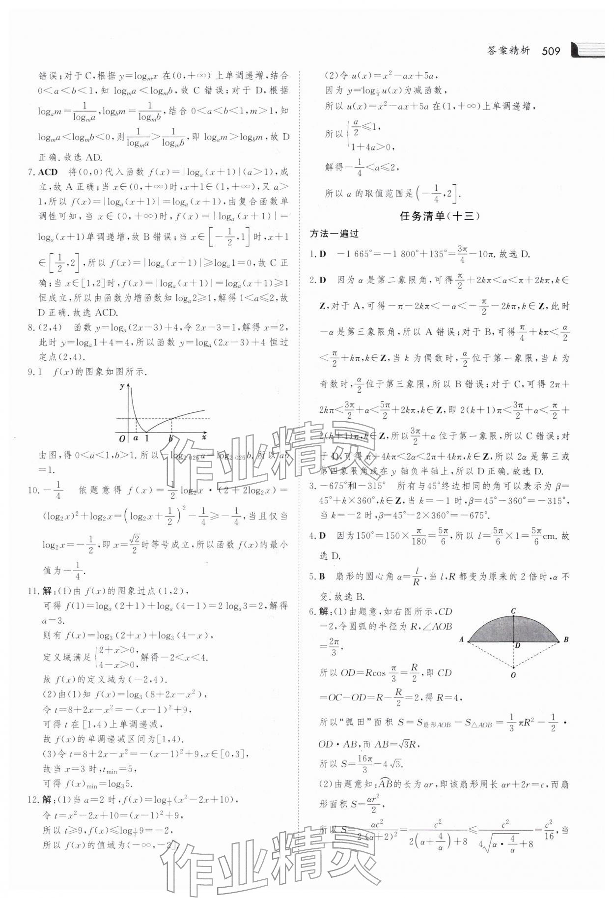 2026年金版新学案寒假作业高一合订本&nbsp;参考答案第26页