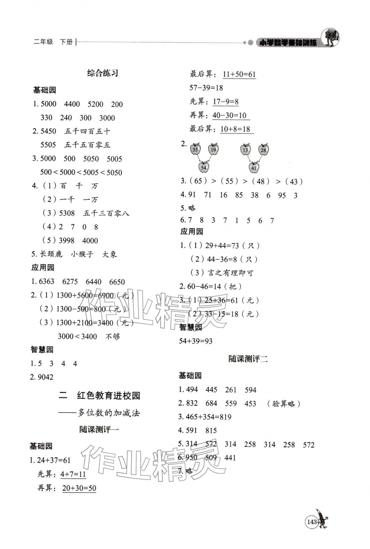 2026年小学基础训练山东教育出版社二年级数学下册青岛版烟台专版五四制&nbsp;第3页