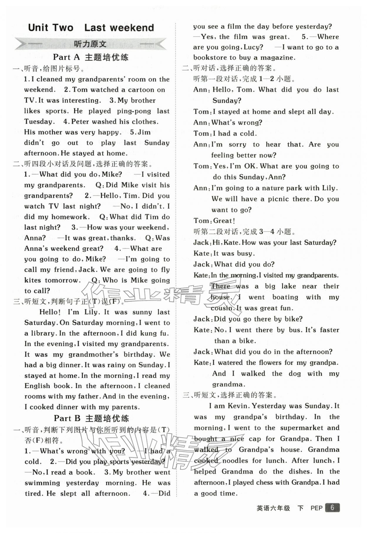 2026年同行课课100分过关作业六年级英语下册人教版&nbsp;第7页