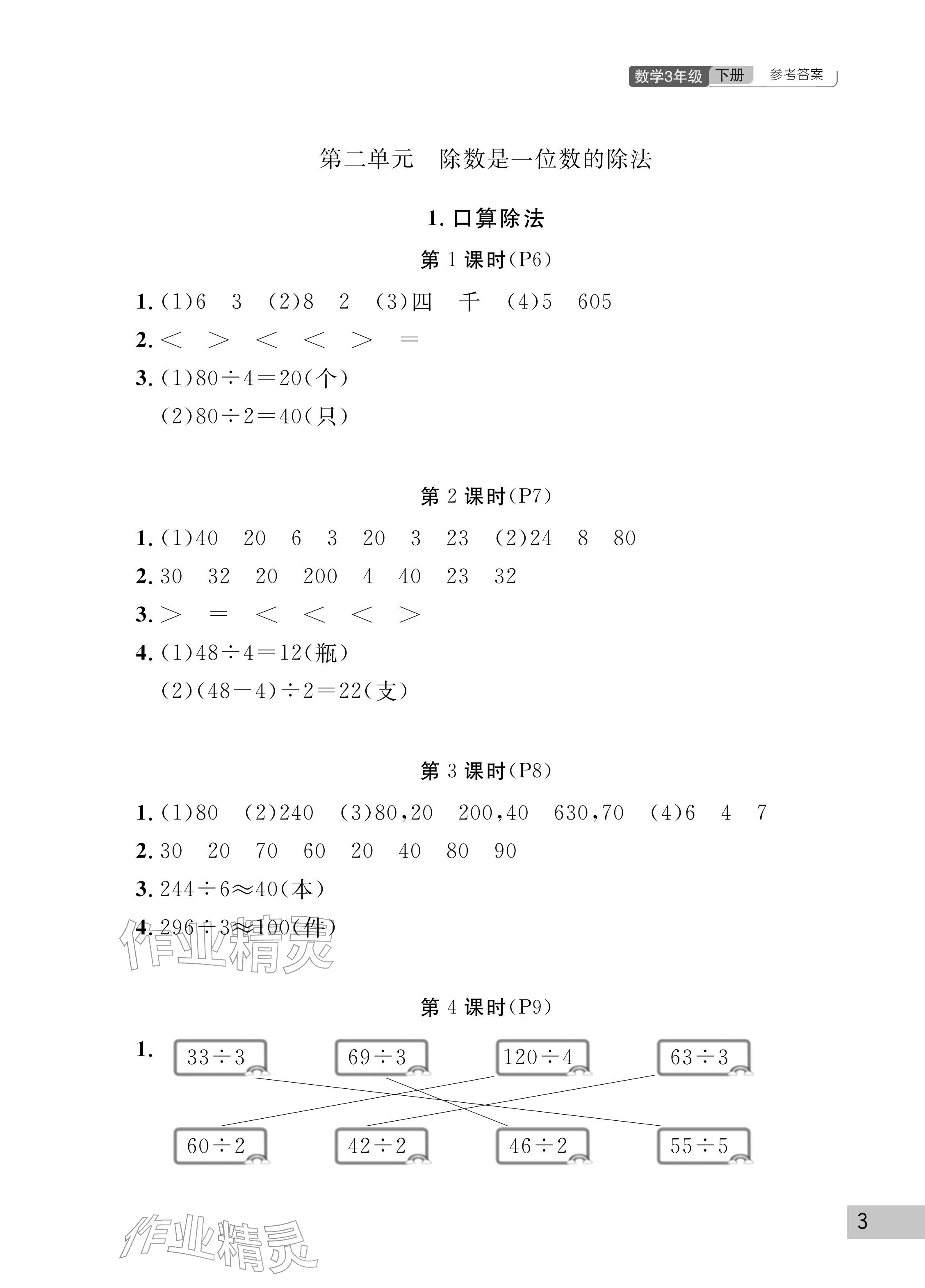 2026年课堂作业武汉出版社三年级数学下册人教版&nbsp;参考答案第3页
