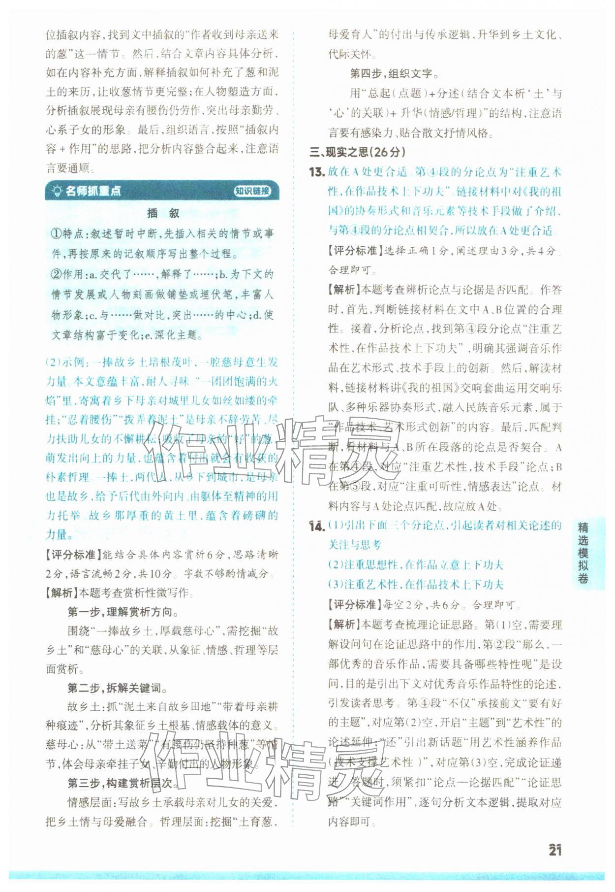 2026年领跑卷语文中考山西专版&nbsp;第21页