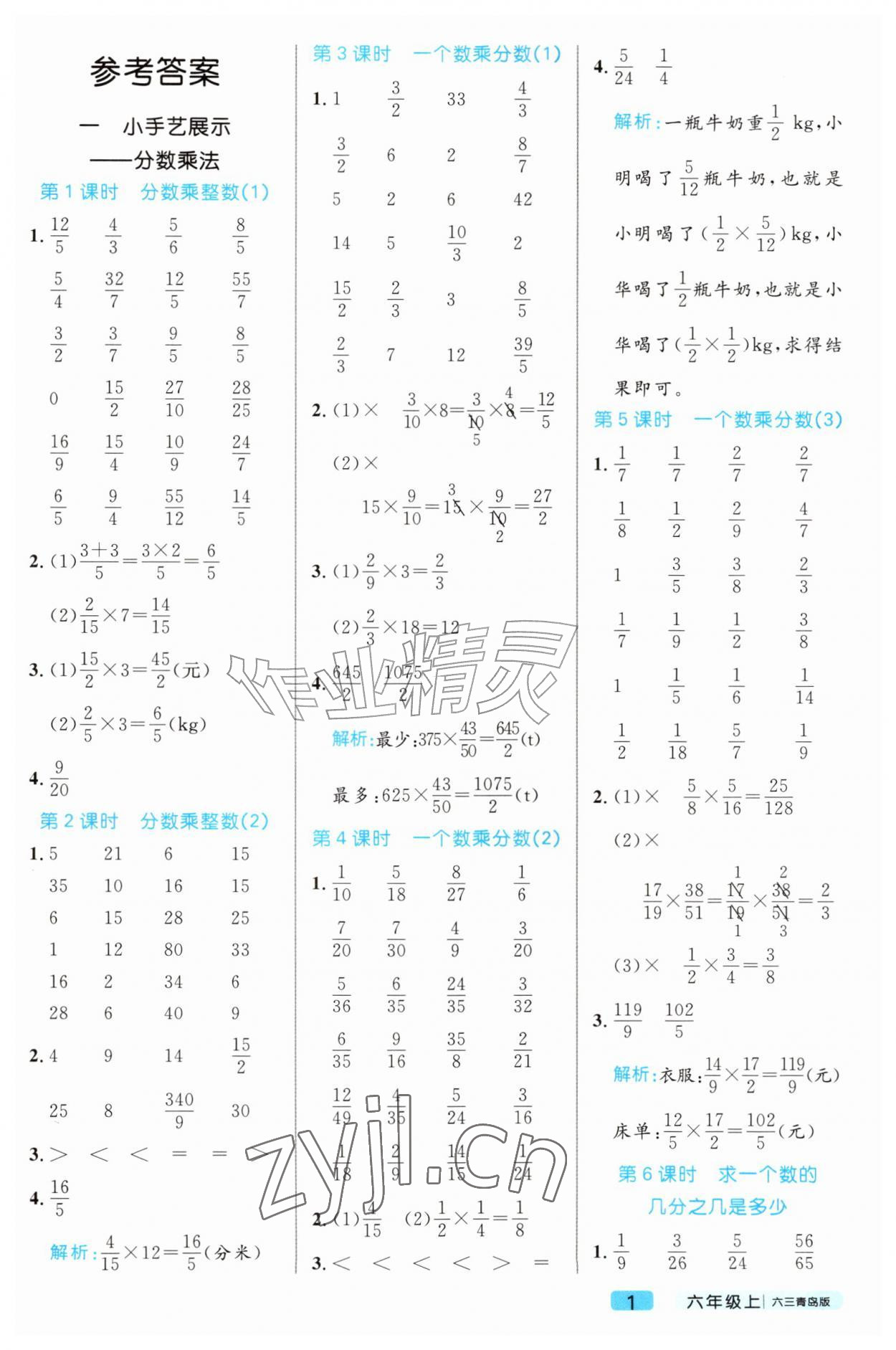 2026年黄冈计算天天练六年级数学上册青岛版&nbsp;第1页